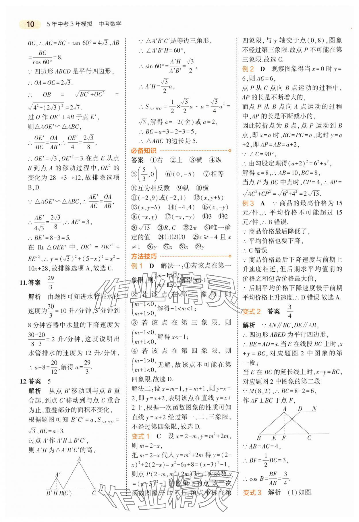 2024年5年中考3年模擬數(shù)學中考江蘇專版 第10頁