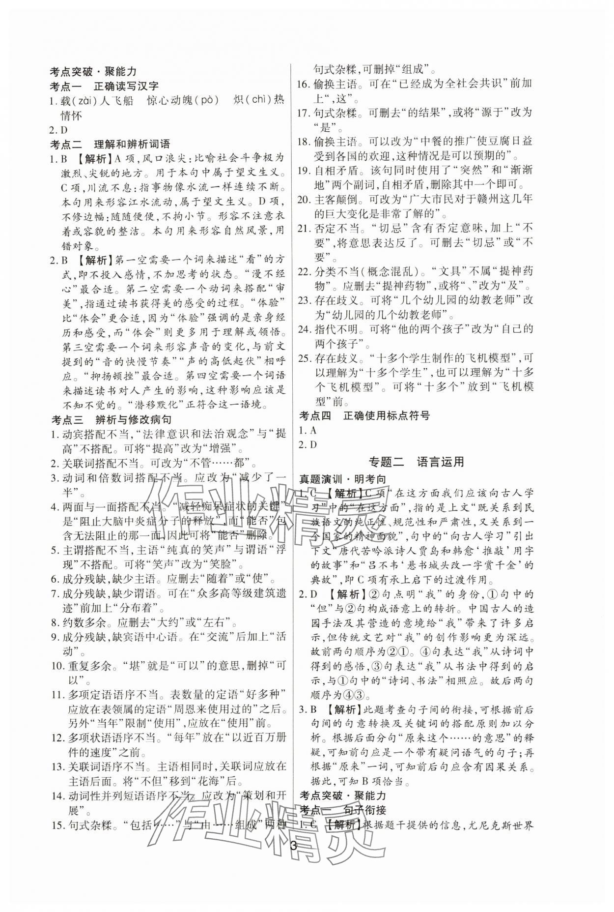 2025年學考新評價語文 參考答案第2頁