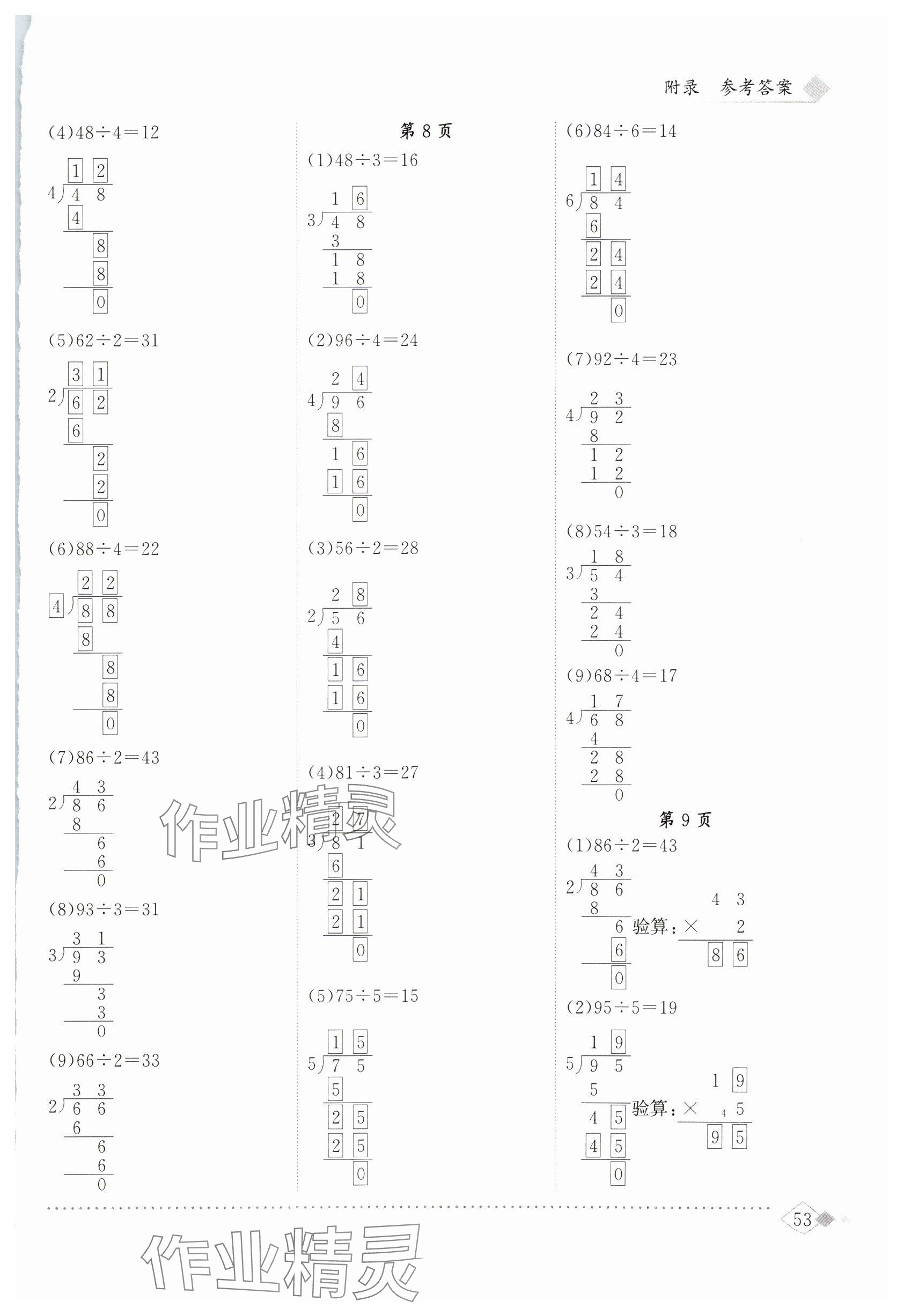 2025年黄冈小状元同步计算天天练三年级数学下册人教版 参考答案第3页