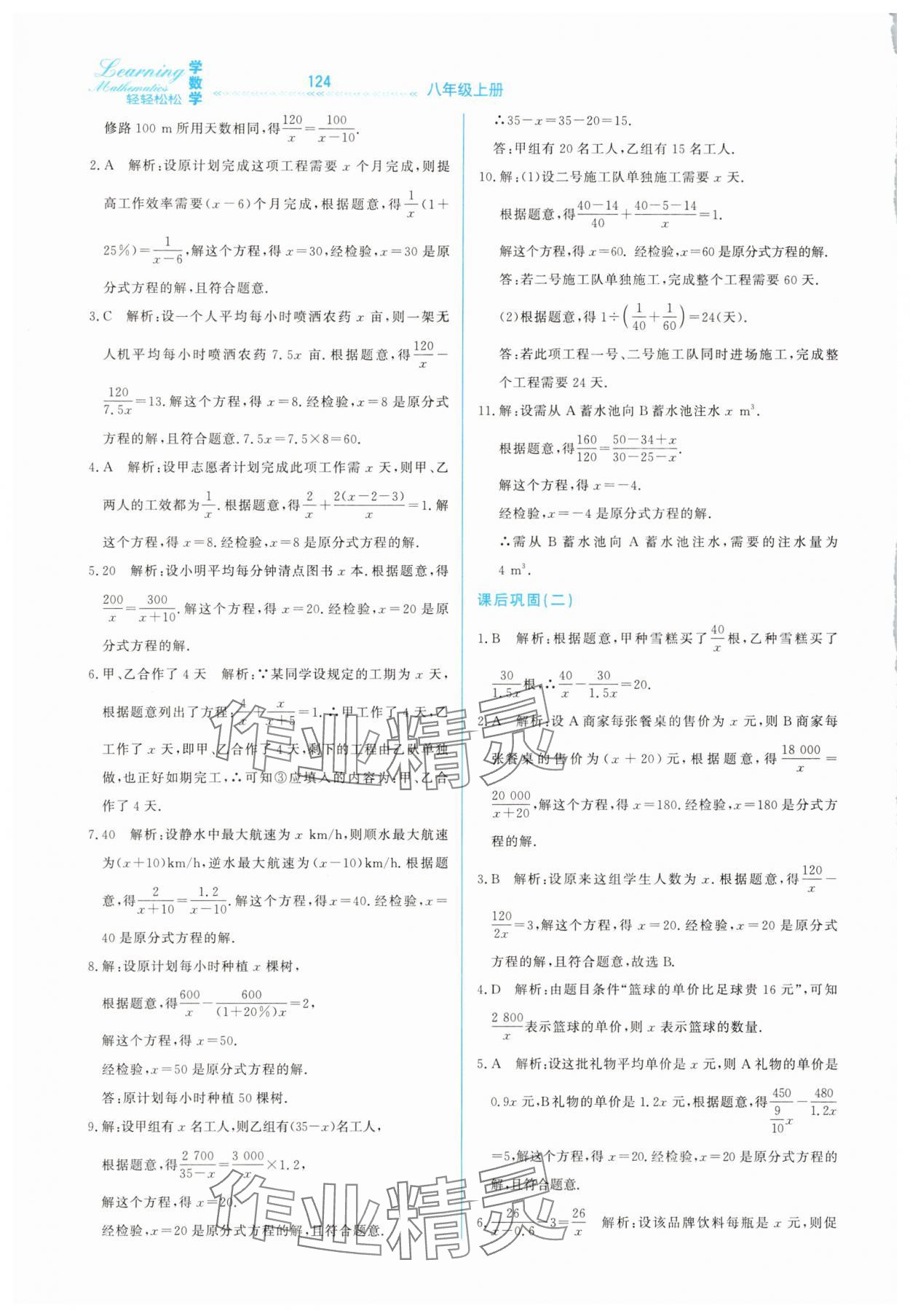 2025年輕輕松松八年級數學上冊冀教版 第6頁