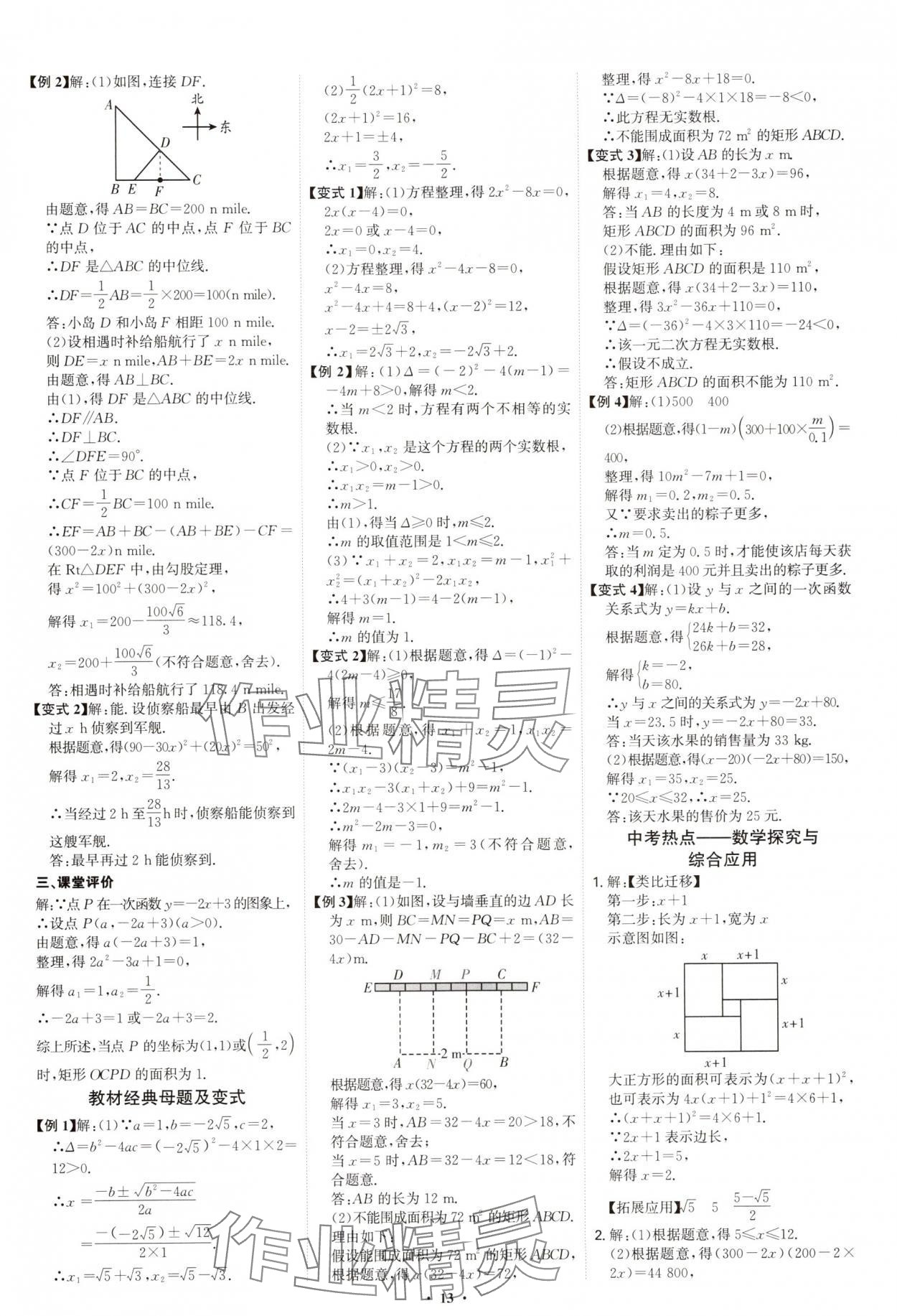 2025年多维导学案九年级数学全一册北师大版 第13页