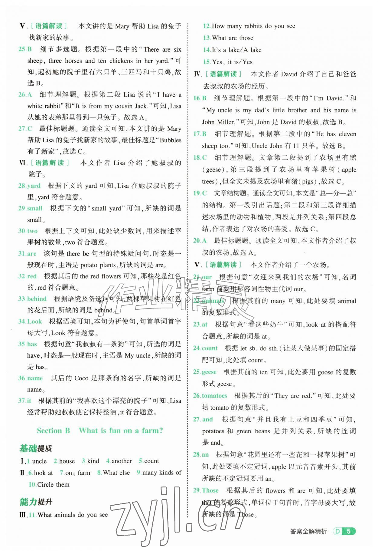 2026年5年中考3年模拟七年级英语上册人教版&nbsp;参考答案第5页