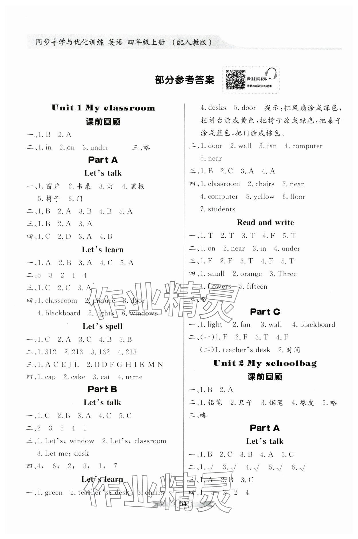 2024年同步導(dǎo)學(xué)與優(yōu)化訓(xùn)練四年級(jí)英語(yǔ)上冊(cè)人教版 第1頁(yè)