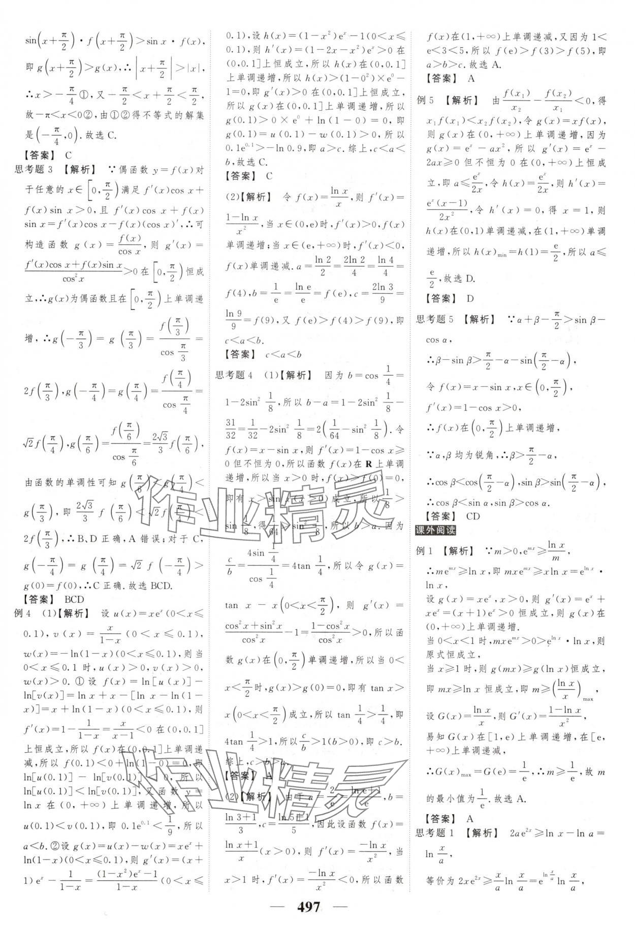 2025年高考調研高考總復習講義數學 第35頁