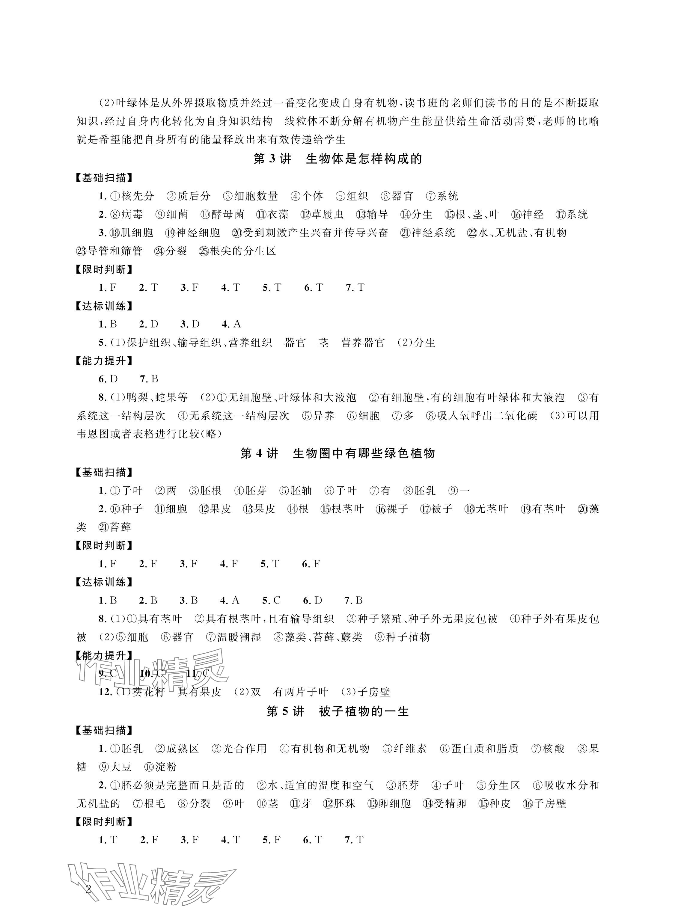 2024年株洲中考复习指导丛书生物 参考答案第2页