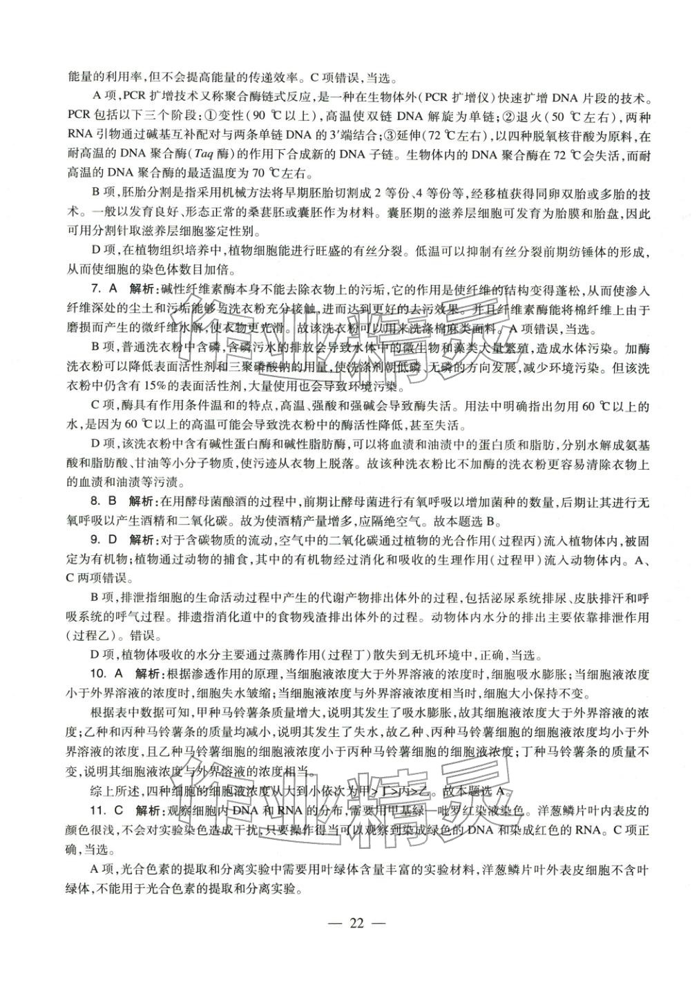2025年学科知识与教学能力历年真题及标准预测试卷高中生物上册通用版&nbsp;第23页