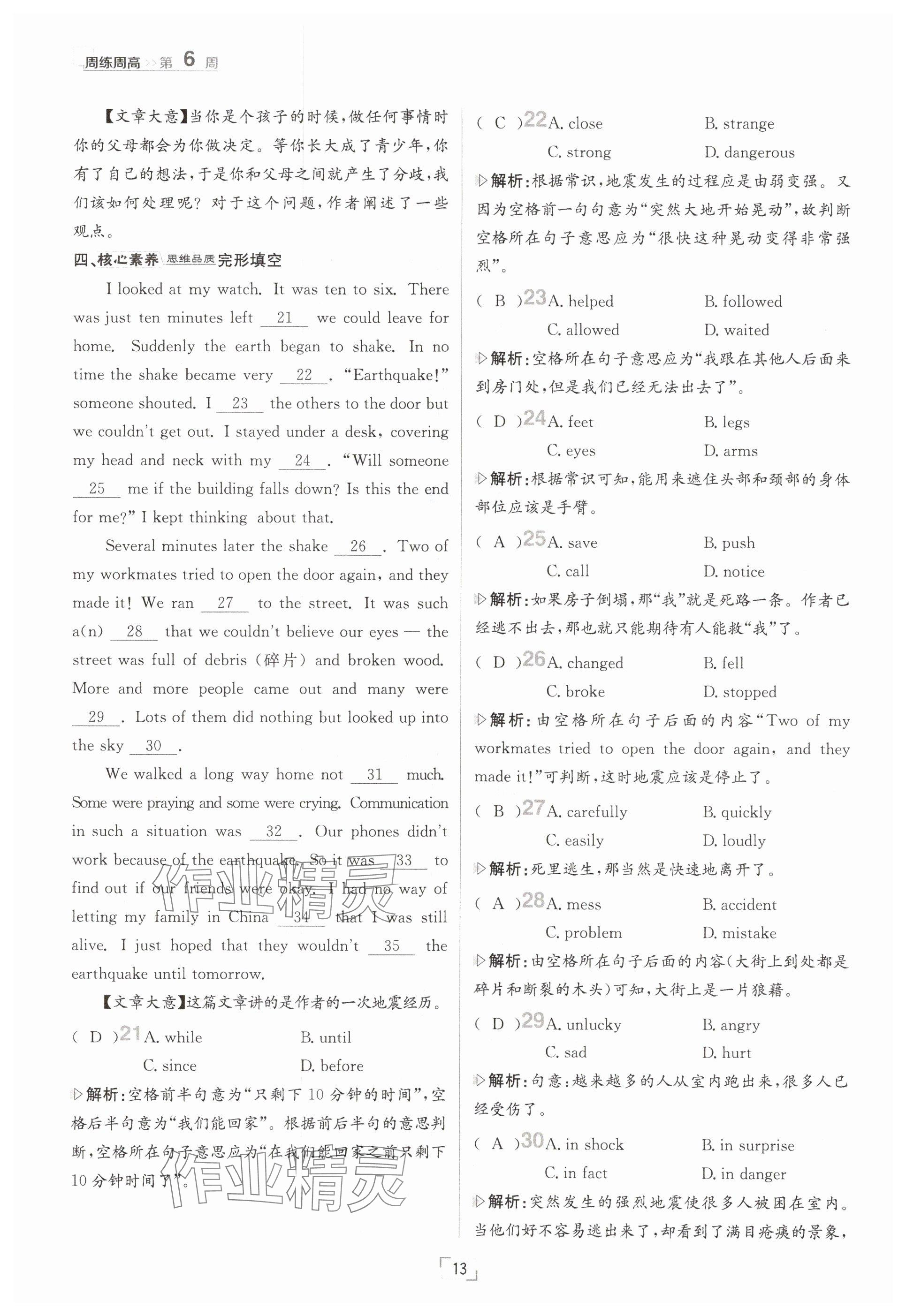 2025年日清周練八年級英語下冊人教版 參考答案第13頁