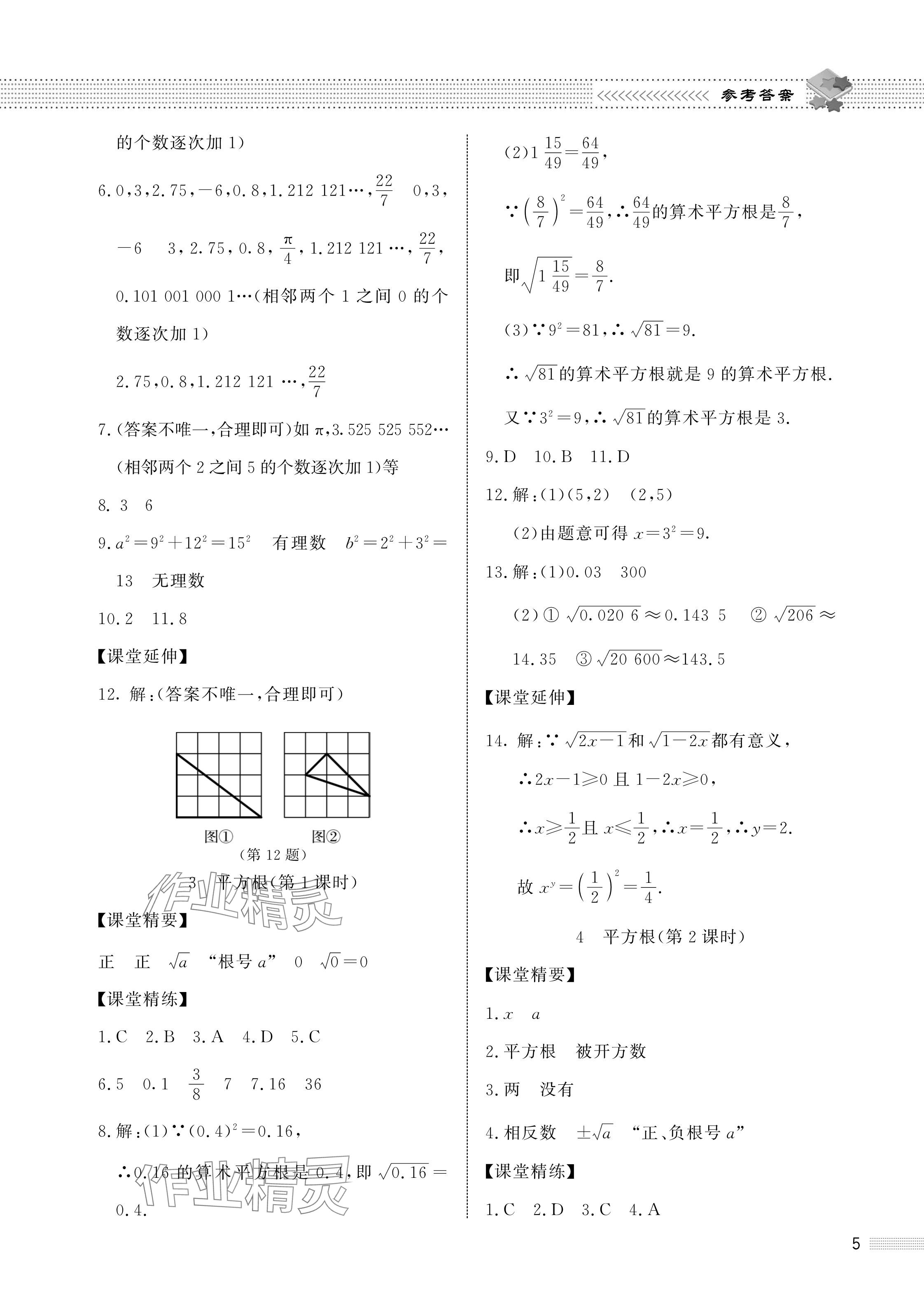 2024年配套综合练习甘肃八年级数学上册北师大版 参考答案第5页