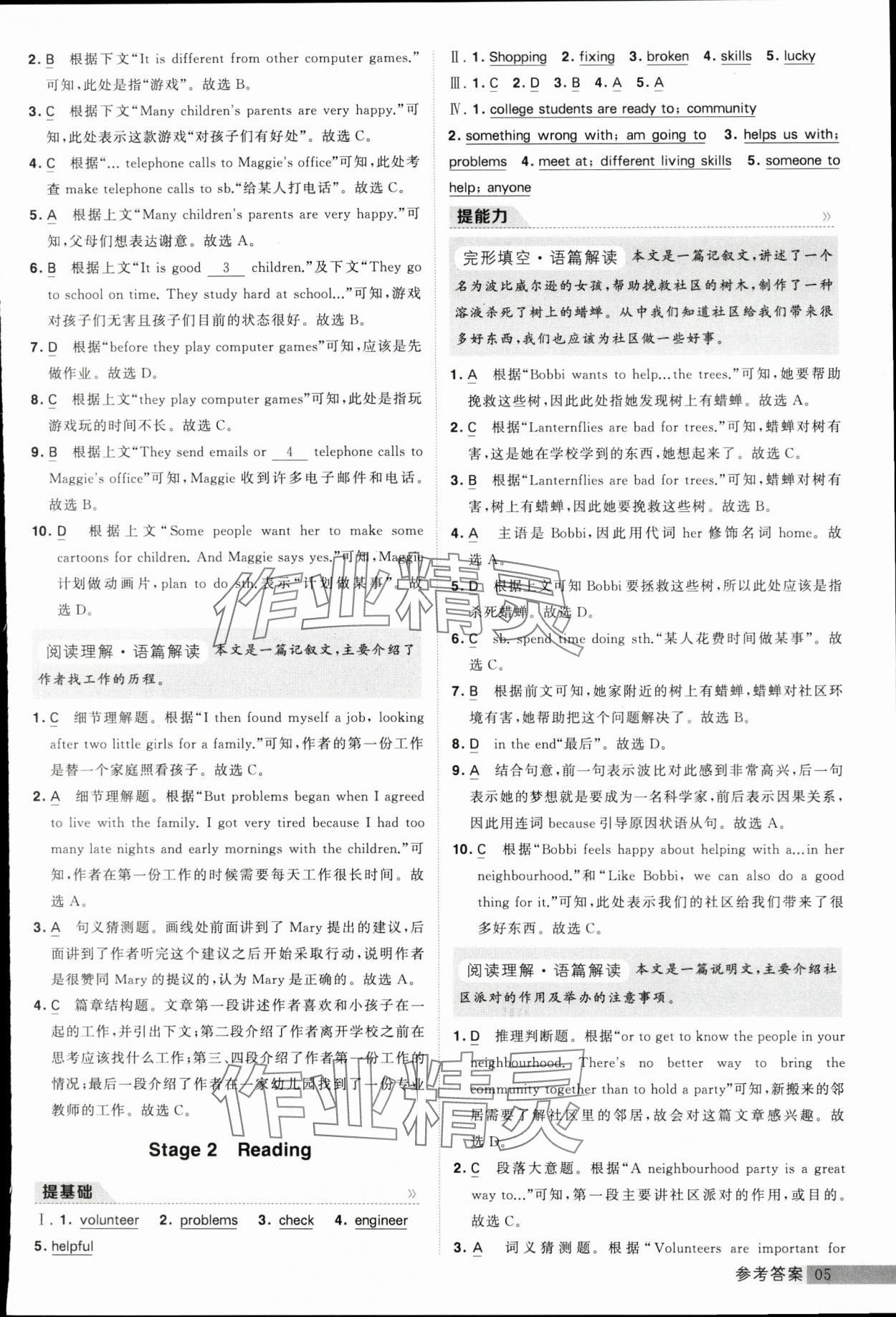 2024年經(jīng)綸學(xué)典提高班七年級英語下冊譯林版 參考答案第5頁