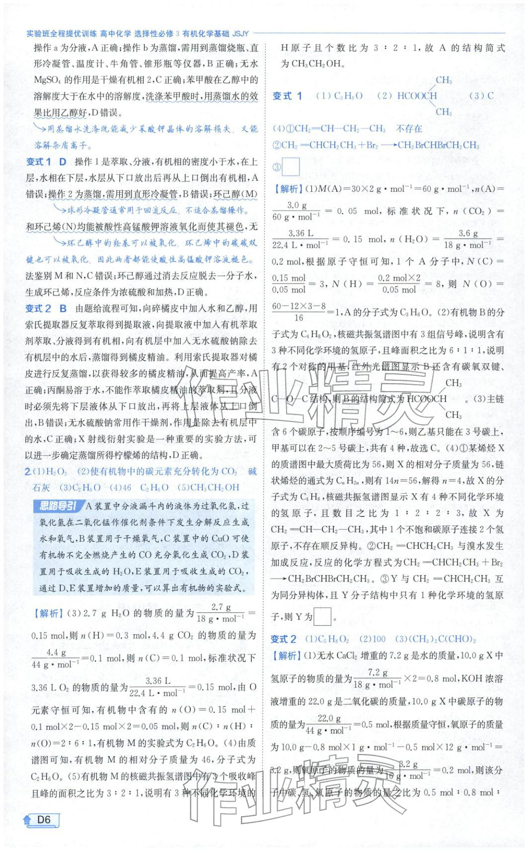 2026年實(shí)驗(yàn)班提優(yōu)訓(xùn)練高中化學(xué)選擇性必修第三冊蘇教版&nbsp;第6頁