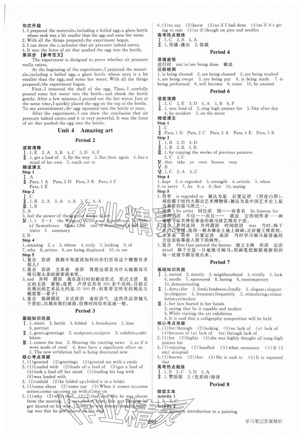 2023年步步高學(xué)習(xí)筆記高中英語(yǔ)必修3外研版 第5頁(yè)