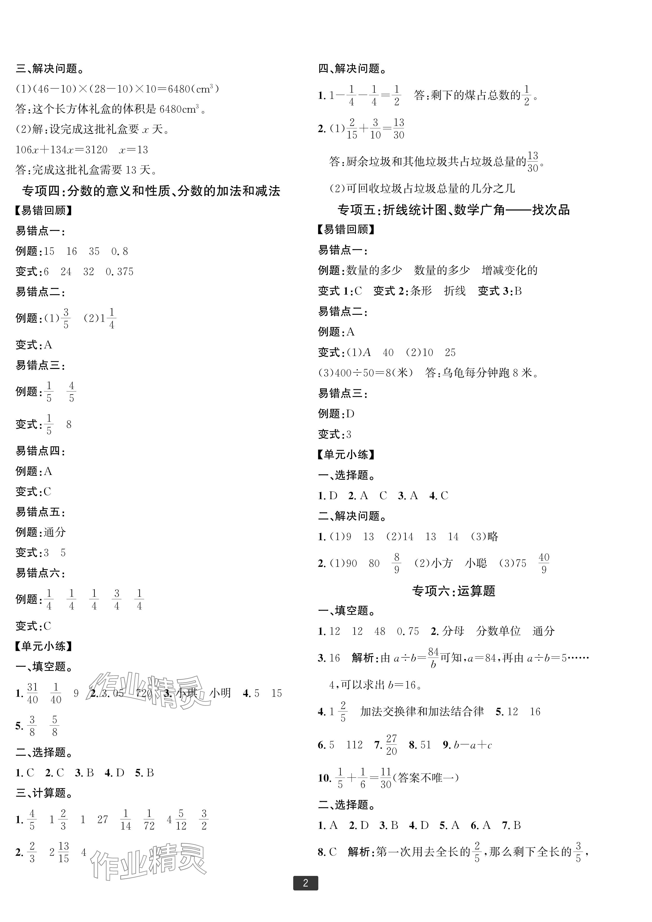 2024年浙江新期末五年級(jí)數(shù)學(xué)下冊(cè)人教版寧波專版 參考答案第2頁(yè)