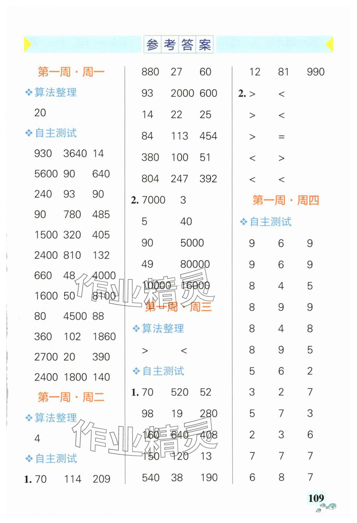 2024年小学学霸天天计算四年级上册苏教版 第1页