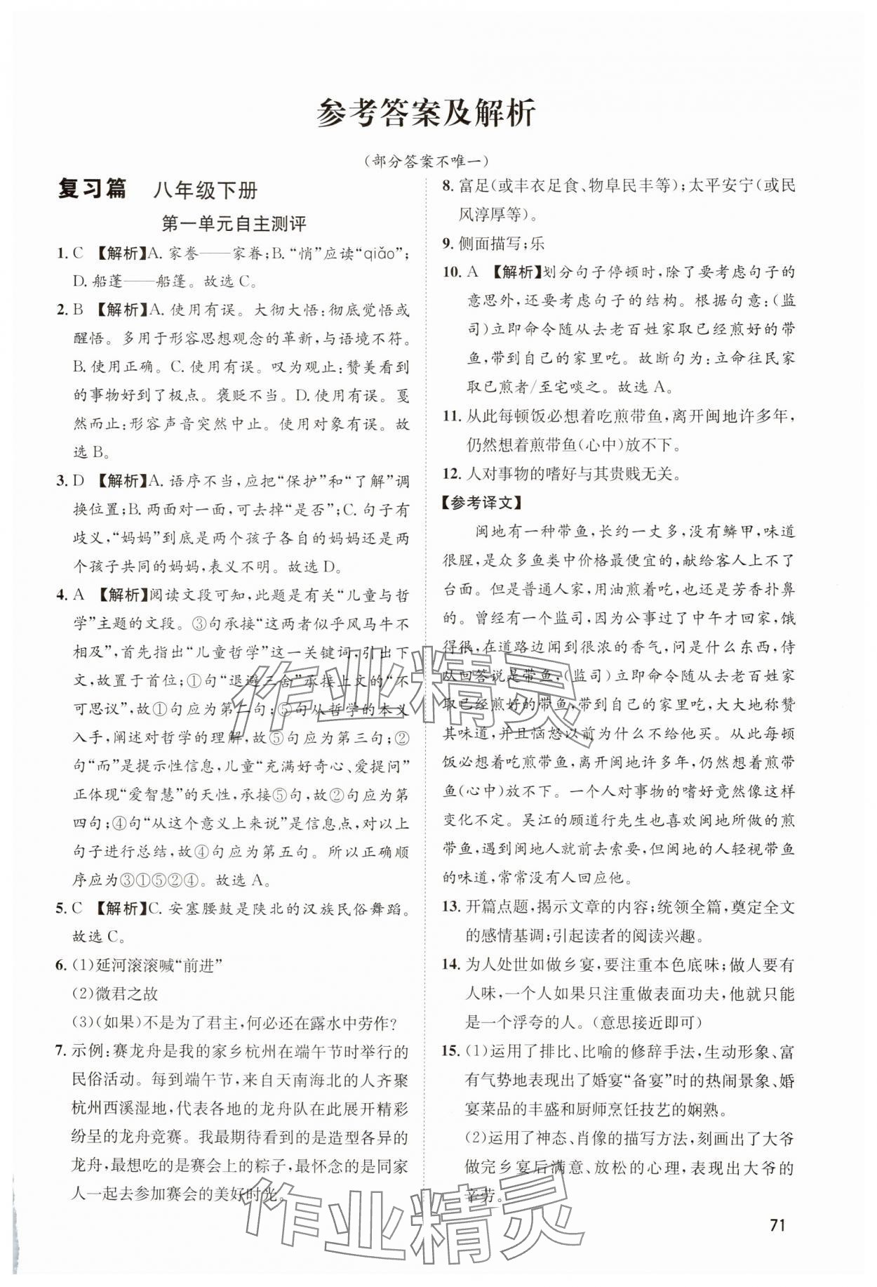 2025年鲁人泰斗假期好时光八升九年级语文人教版 第1页