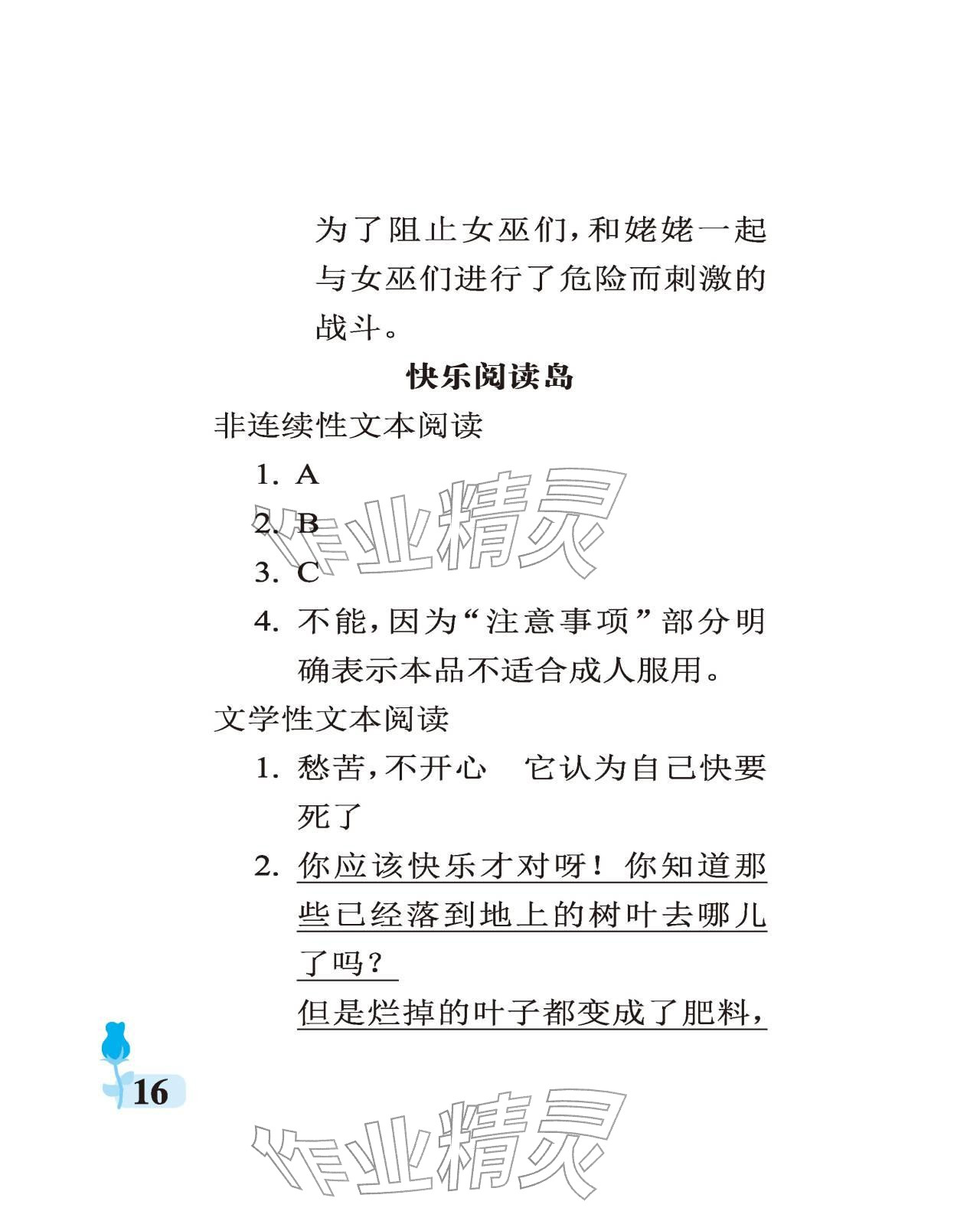 2025年行知天下三年级语文上册人教版 参考答案第16页