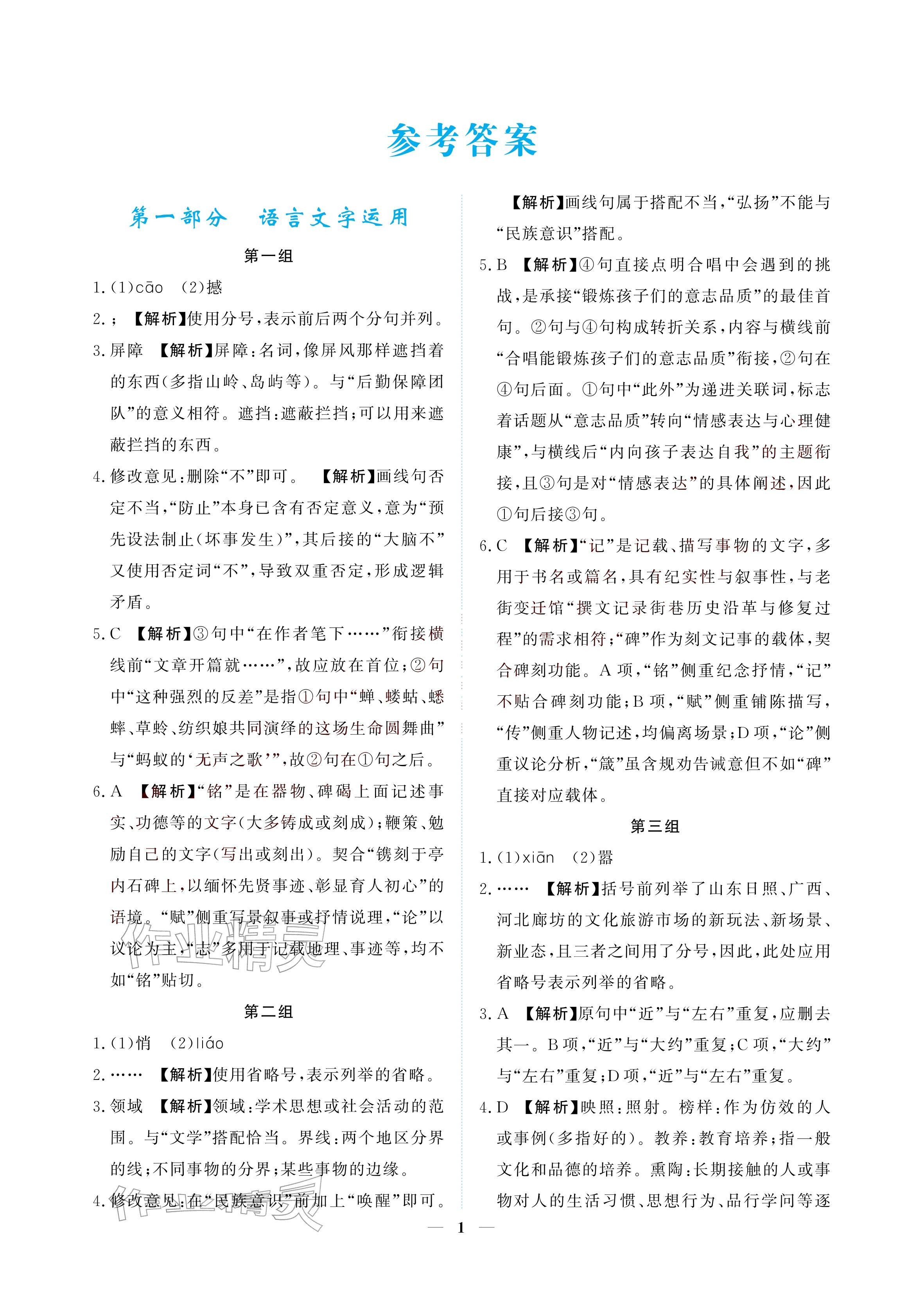 2026年初三总复习江西教育出版社语文中考&nbsp;参考答案第1页