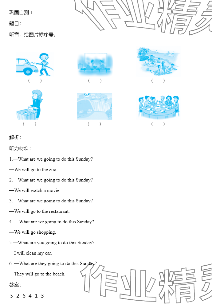 2024年同步實踐評價課程基礎(chǔ)訓(xùn)練六年級英語下冊湘少版 參考答案第5頁