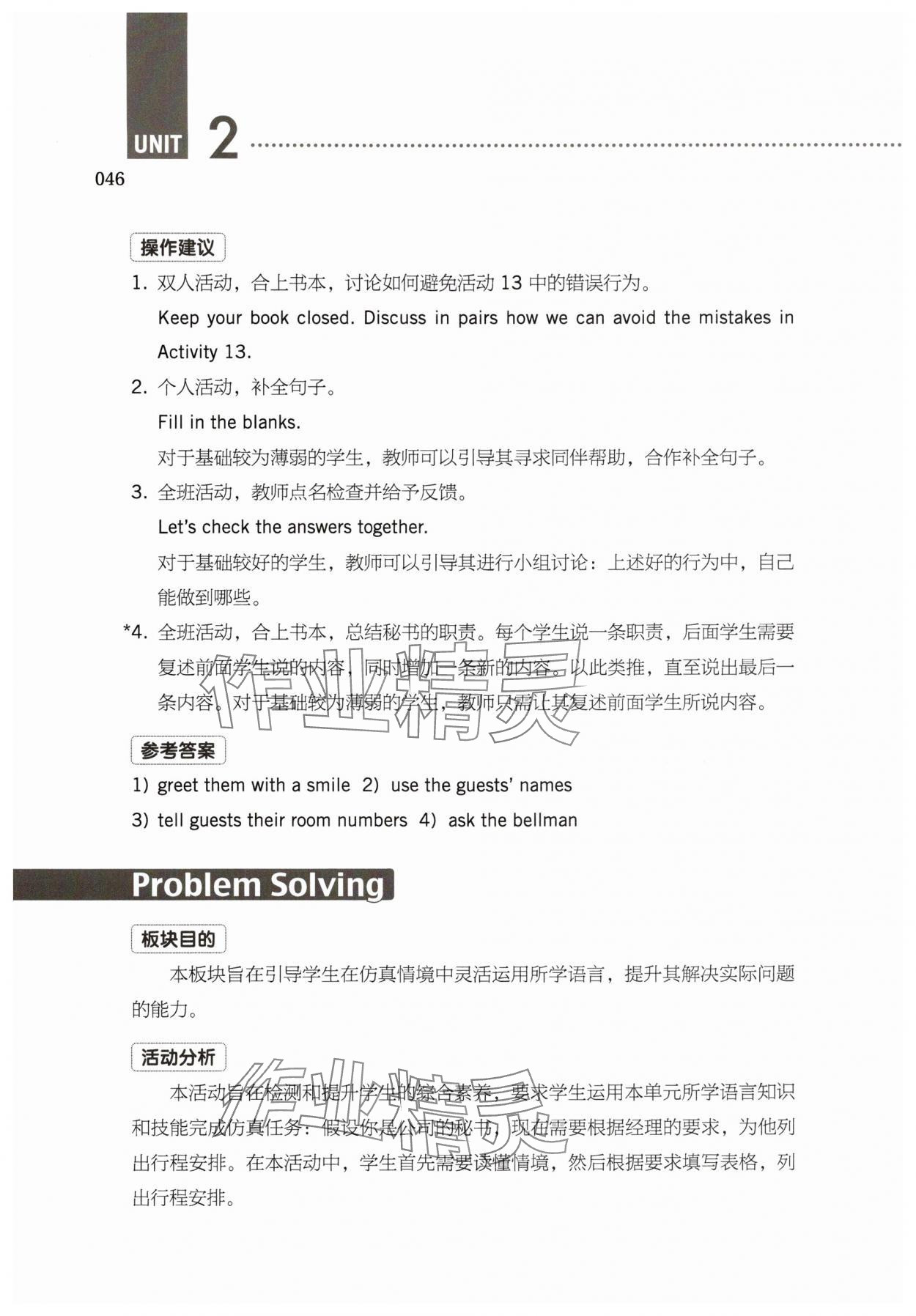 2025年英語練習冊高等教育出版社中職英語職業模塊 參考答案第46頁