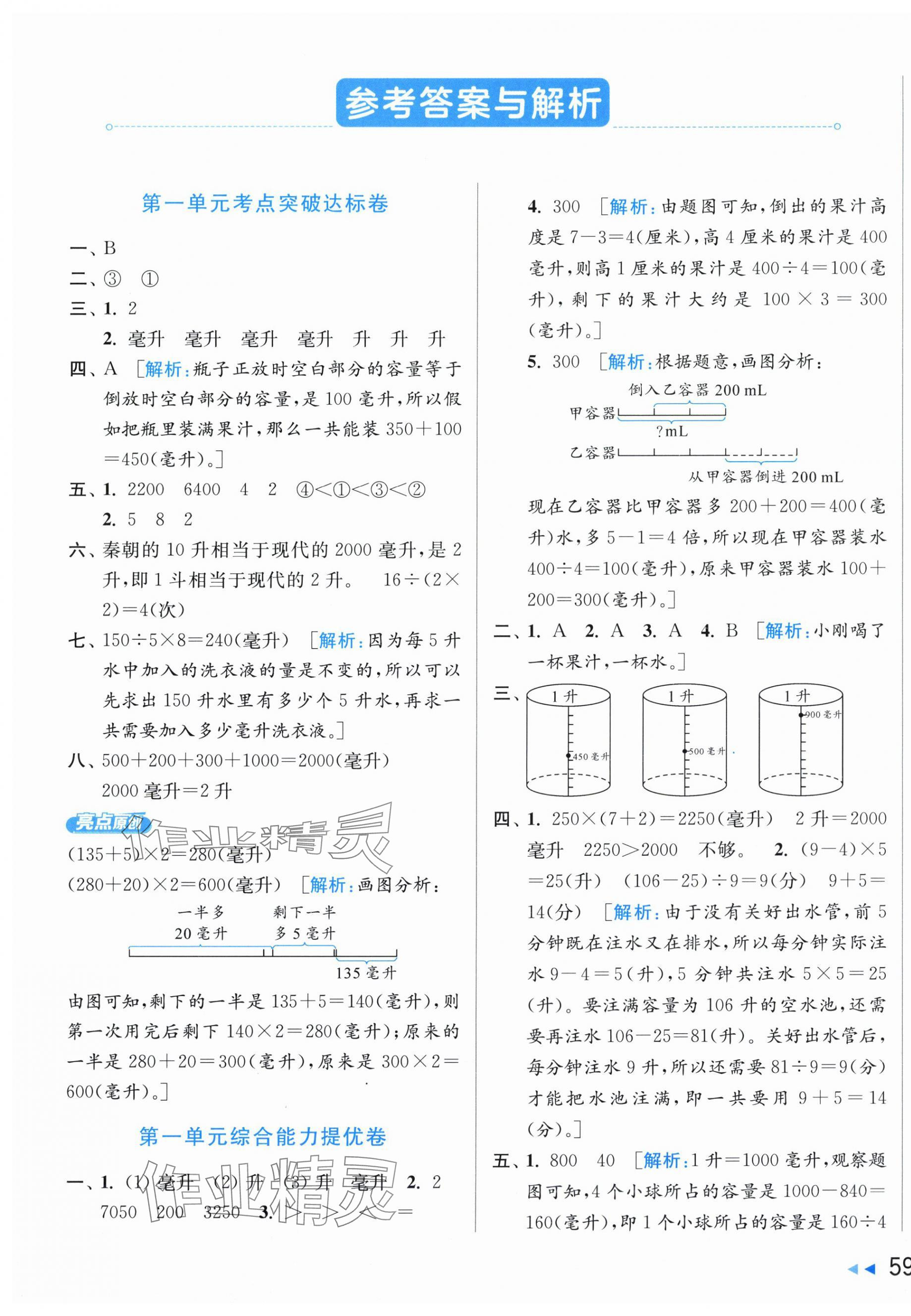 2025年亮點(diǎn)給力新情境素養(yǎng)卷四年級(jí)數(shù)學(xué)上冊(cè)蘇教版 第1頁