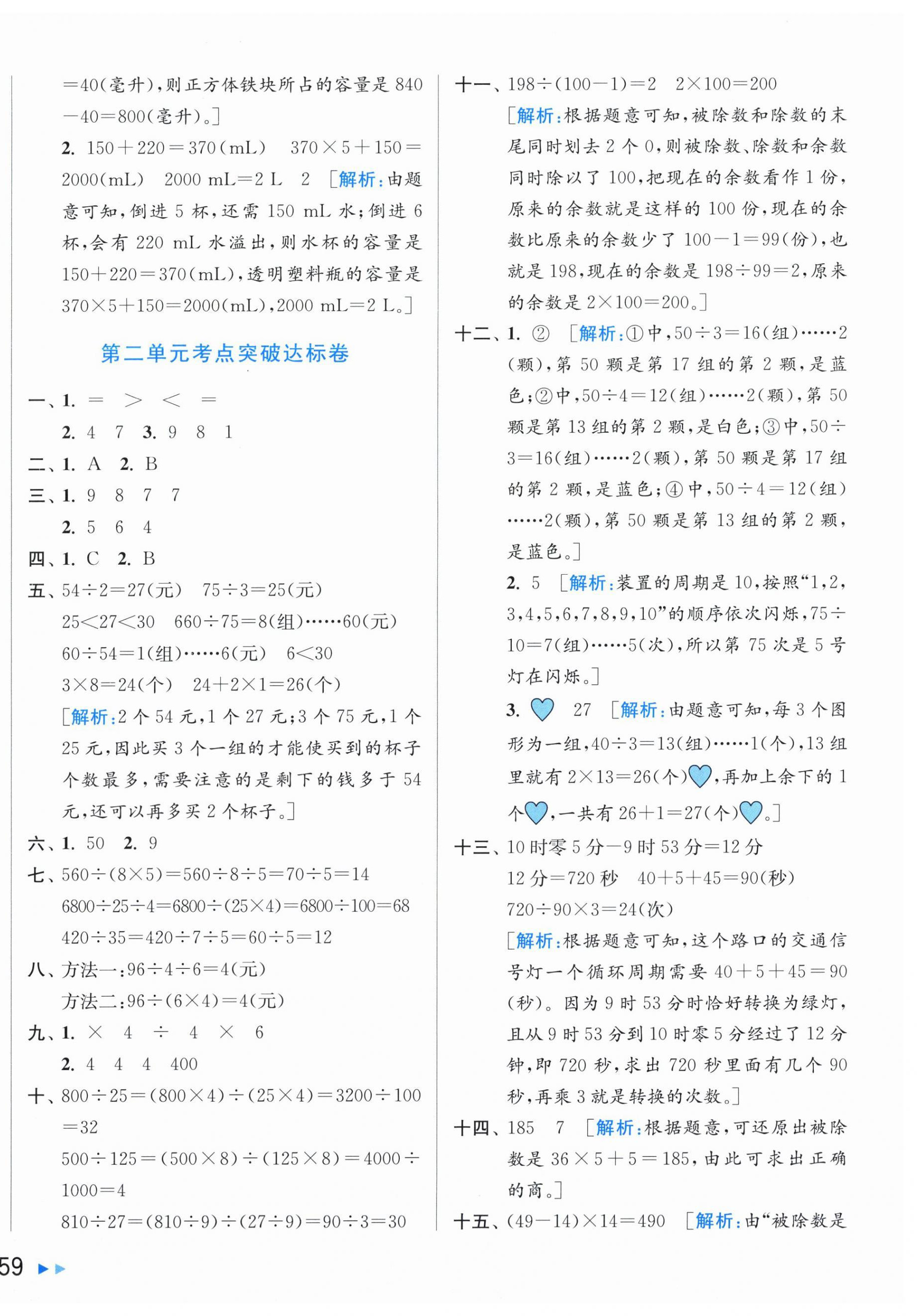 2025年亮點(diǎn)給力新情境素養(yǎng)卷四年級(jí)數(shù)學(xué)上冊(cè)蘇教版 第2頁