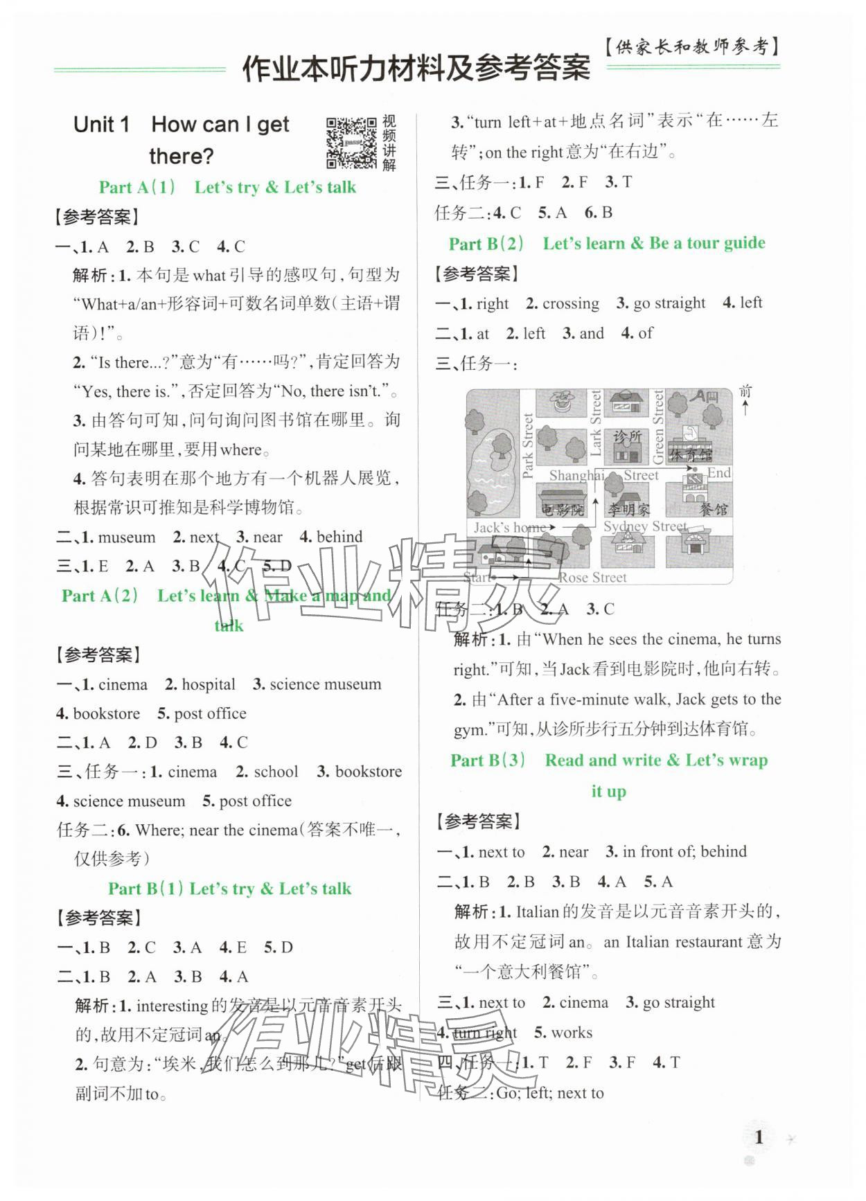 2025年绿卡小学作业本六年级英语上册人教版浙江专版 第1页