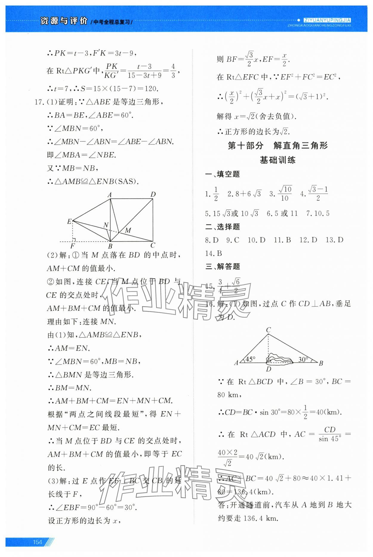 2025年資源與評價中考全程總復習數學 第22頁