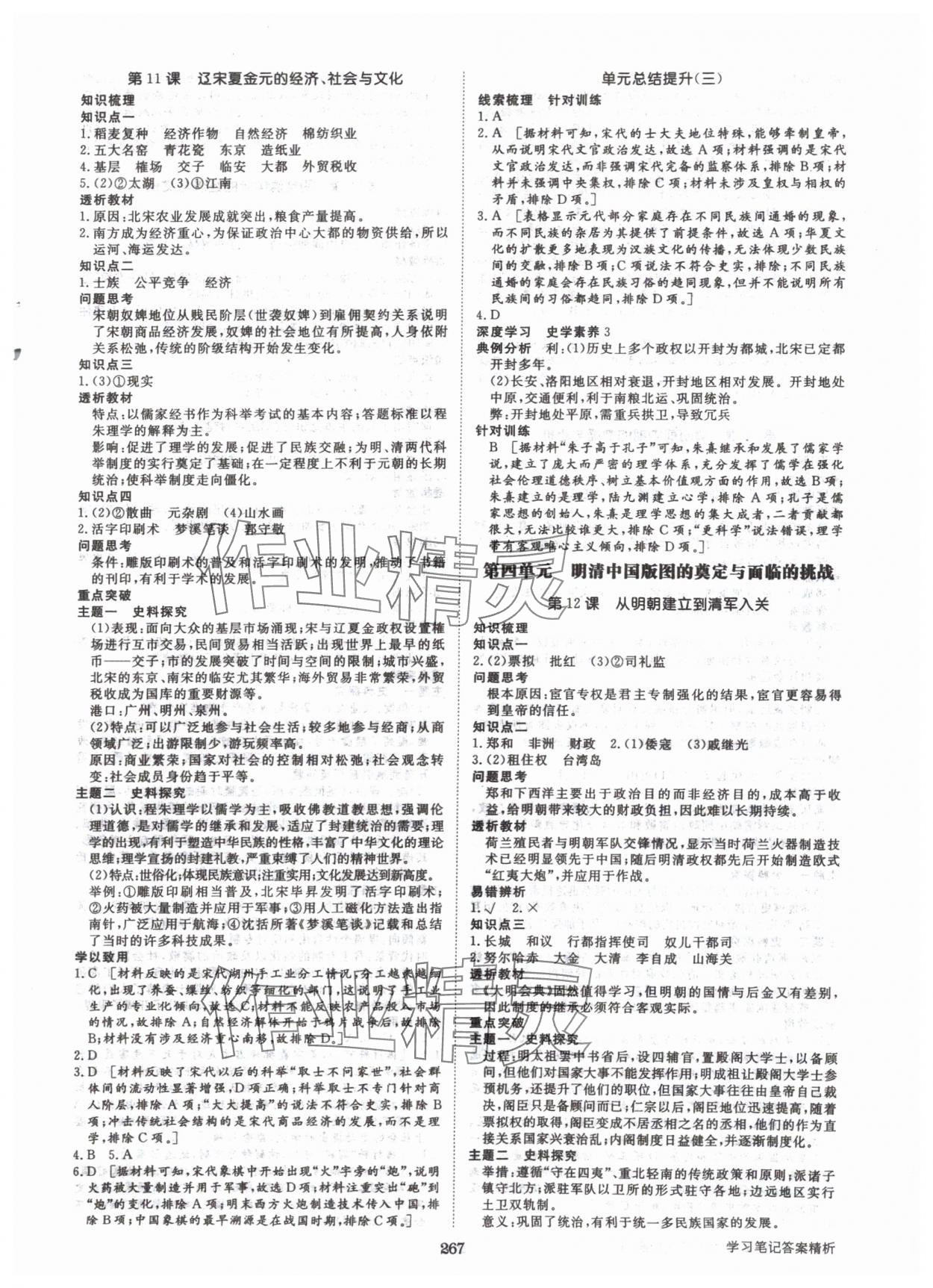 2024年步步高学习笔记历史必修中外历史纲要上 参考答案第6页