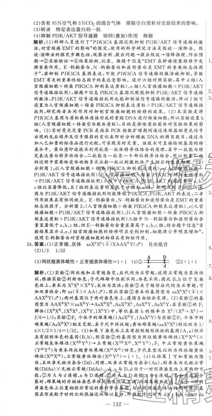 2024年高考模擬試題匯編高中生物 第4頁(yè)