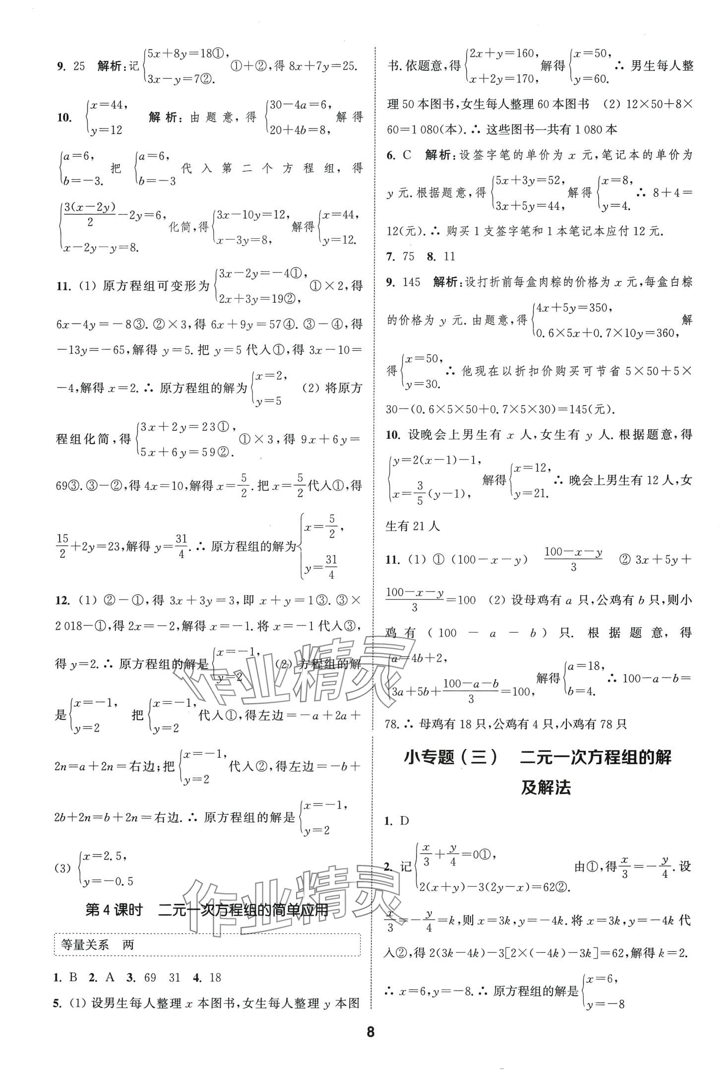 2024年通城學典課時作業(yè)本七年級數(shù)學下冊華師大版 第7頁