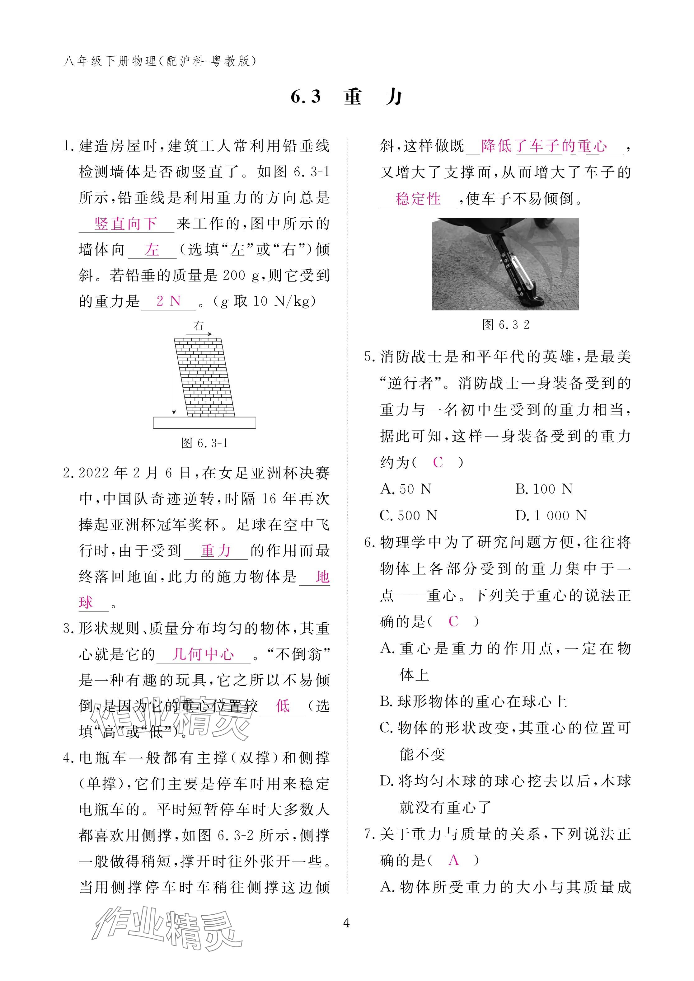 2025年作業(yè)本江西教育出版社八年級物理下冊滬粵版 參考答案第4頁