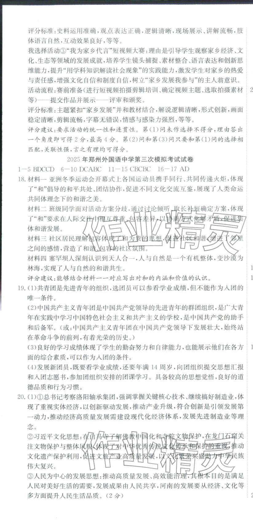 2025年河南省中考试题汇编精选31套道德与法治河南专版 第7页