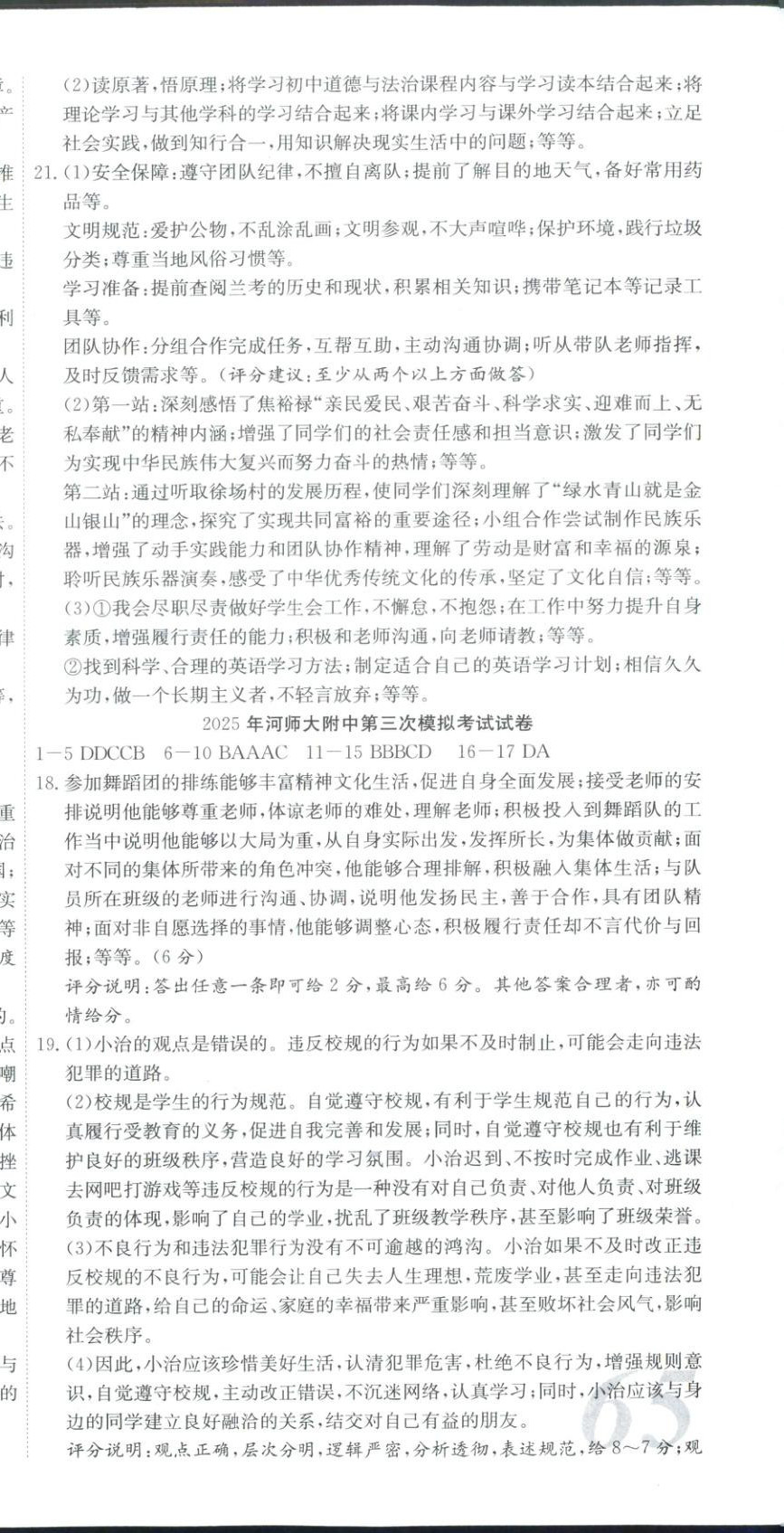 2025年河南省中考试题汇编精选31套道德与法治河南专版 第9页