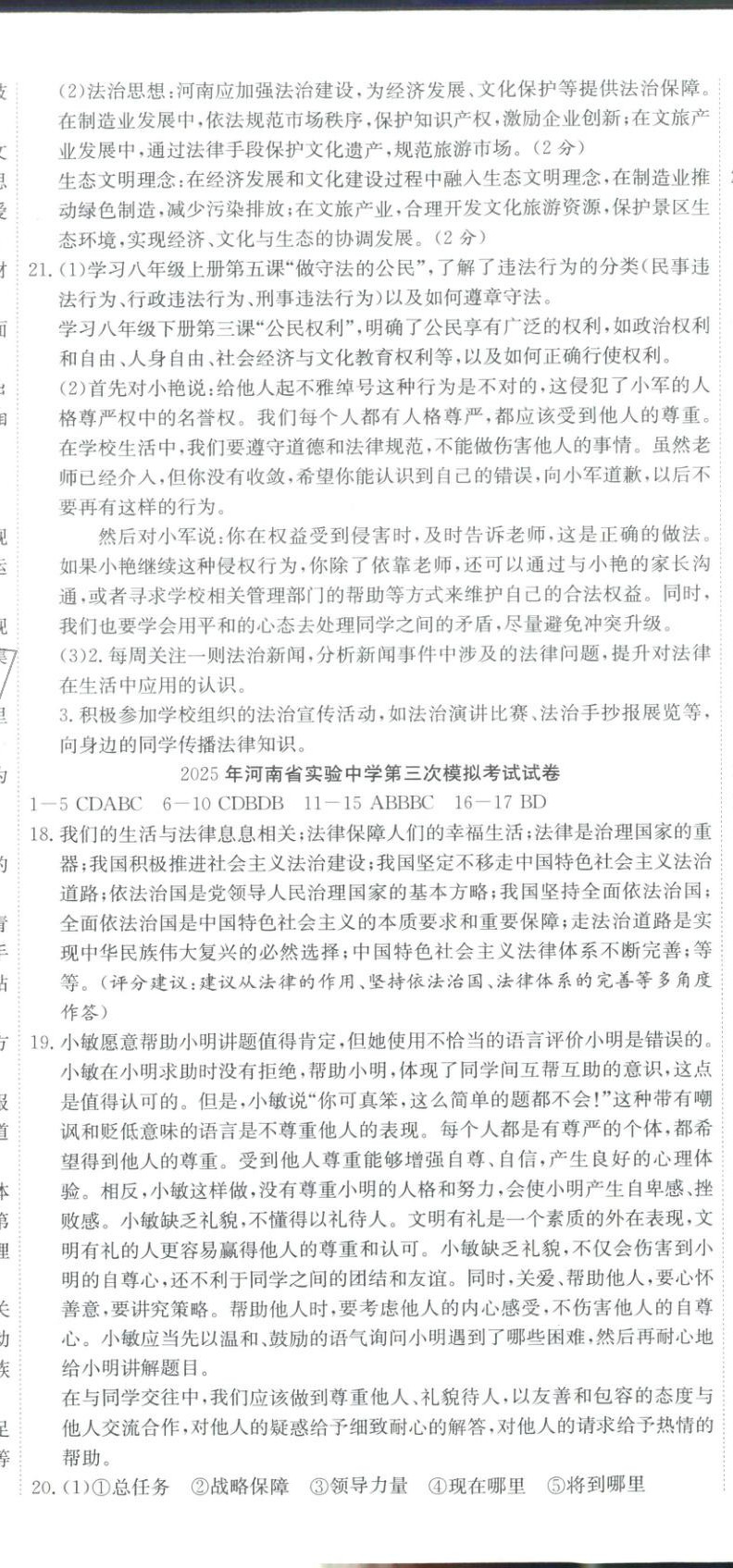 2025年河南省中考试题汇编精选31套道德与法治河南专版 第8页