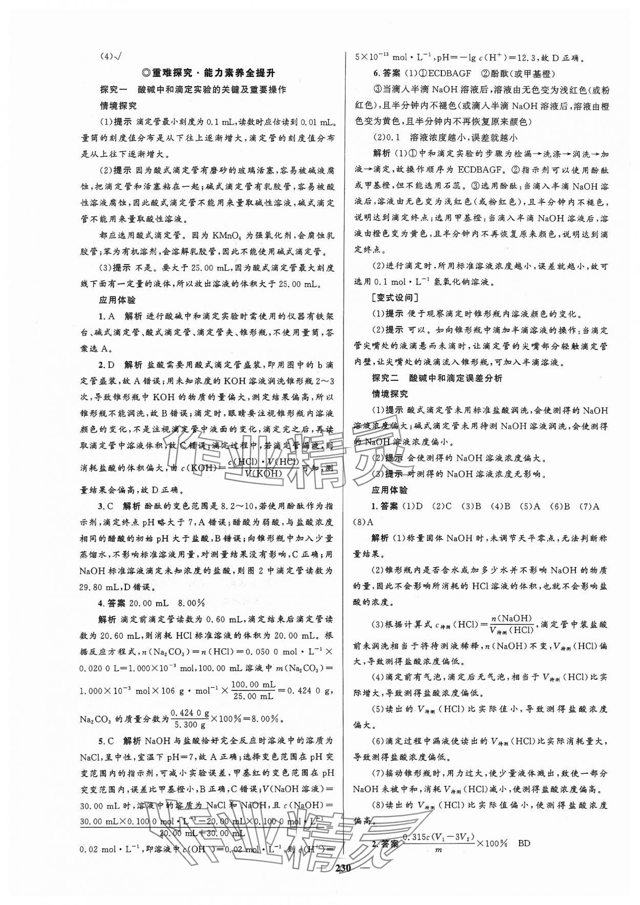 2023年高中同步学案优化设计化学选择性必修1人教版 参考答案第17页