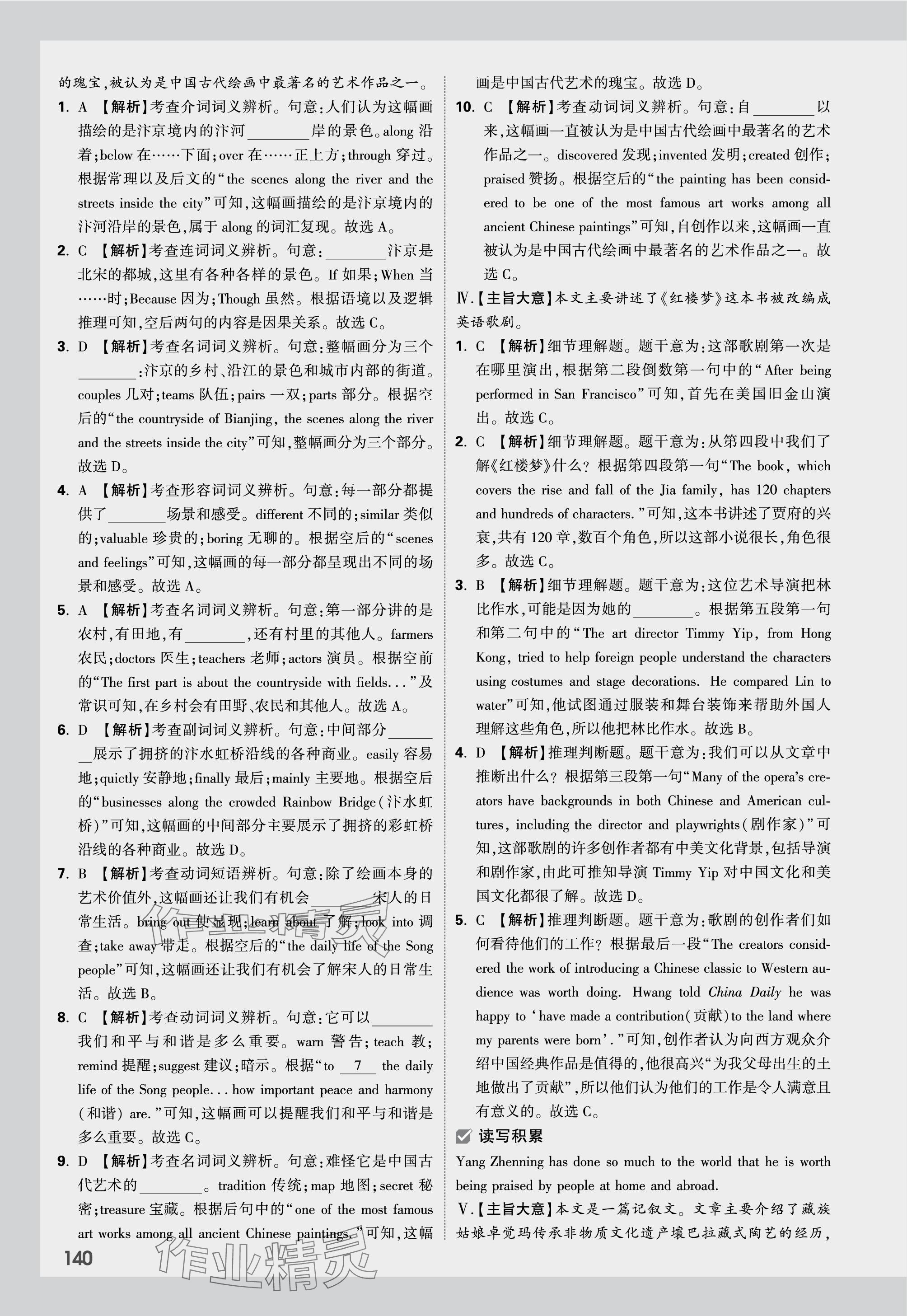 2024年萬唯中考試題研究英語外研版內(nèi)蒙古專版 參考答案第26頁