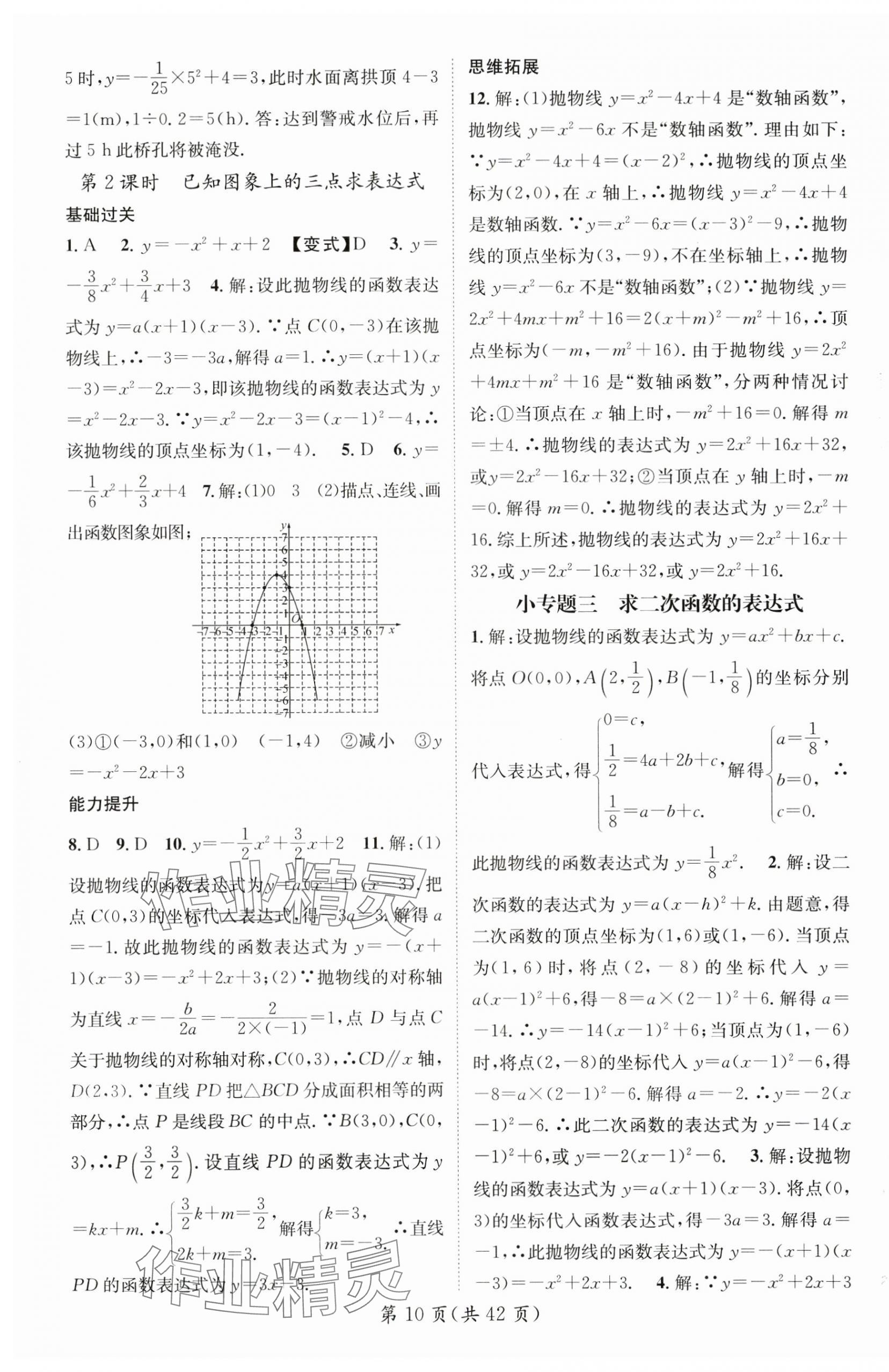 2025年名師測控九年級數(shù)學(xué)下冊北師大版陜西專版 第10頁