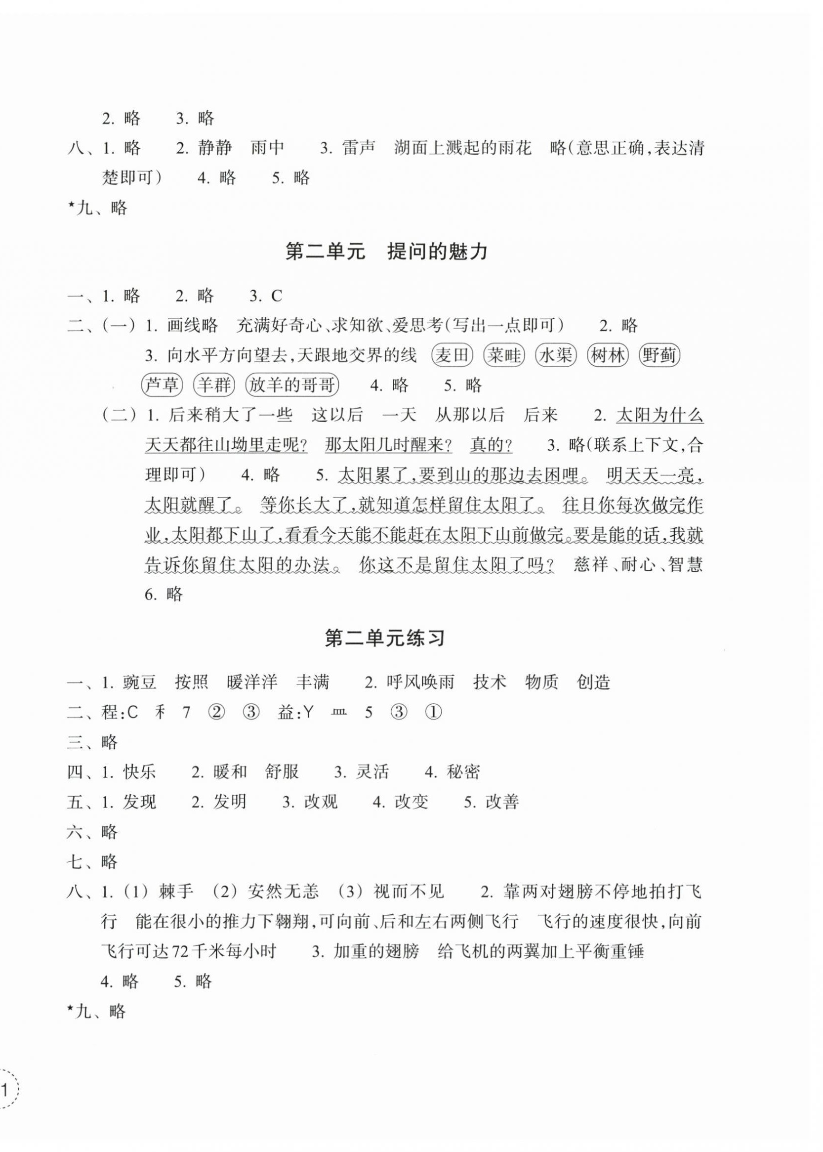 2025年单元学习指导与练习四年级语文上册人教版 第2页