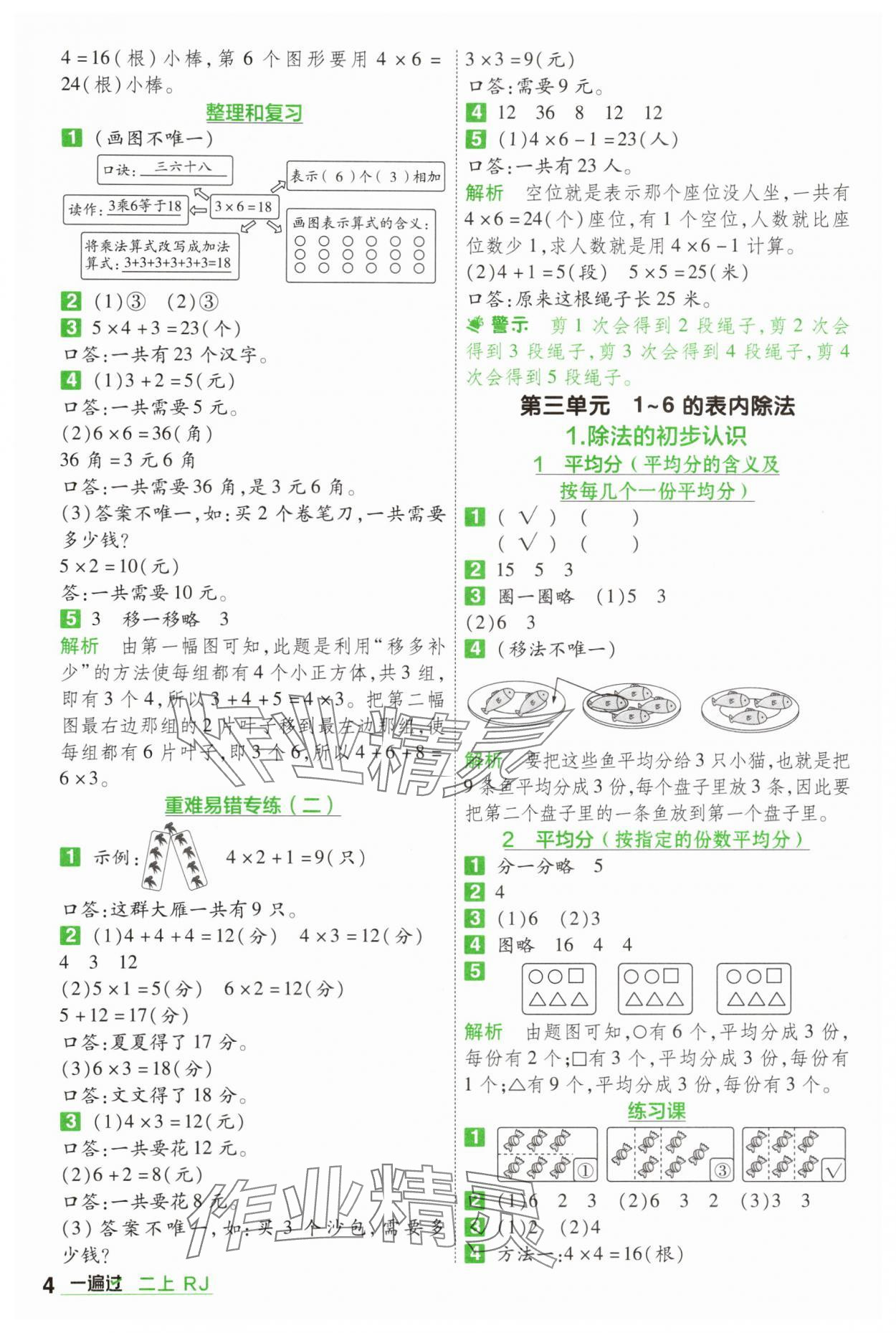 2025年一遍過二年級數學上冊人教版 第4頁