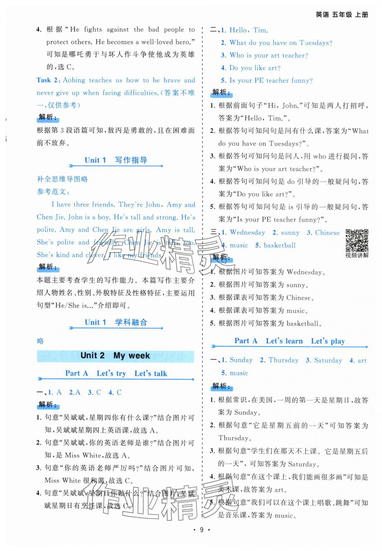 2025年课时一本通五年级英语上册人教版佛山专版 参考答案第9页