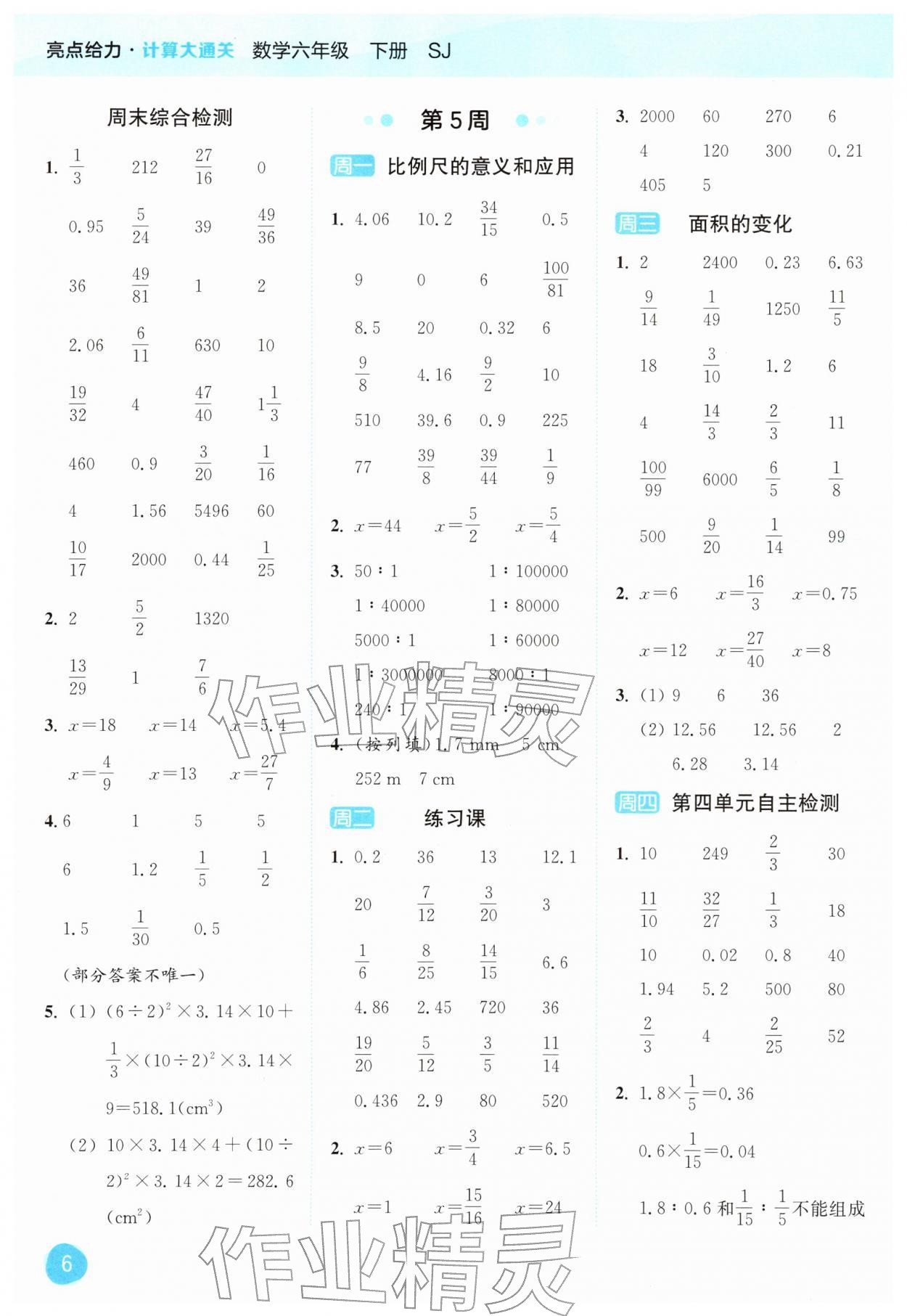 2026年亮点给力计算大通关六年级数学下册苏教版&nbsp;第6页