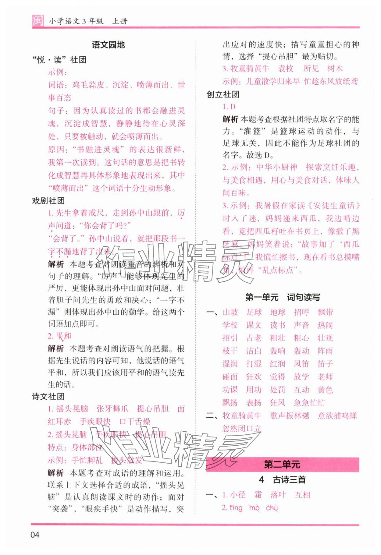 2025年木頭馬分層課課練三年級語文上冊人教版福建專版 第4頁