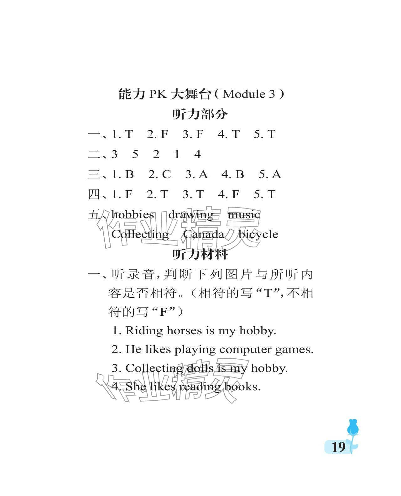 2025年行知天下六年级英语上册外研版 参考答案第19页