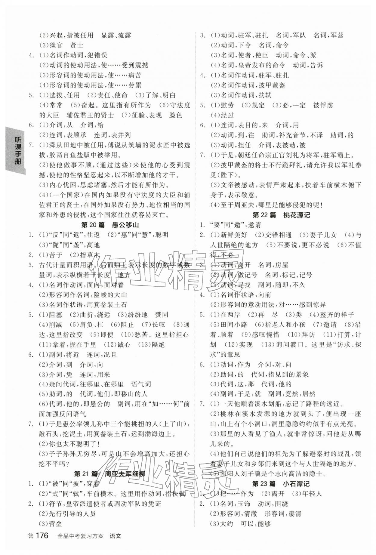 2026年全品中考复习方案语文辽宁专版&nbsp;参考答案第9页