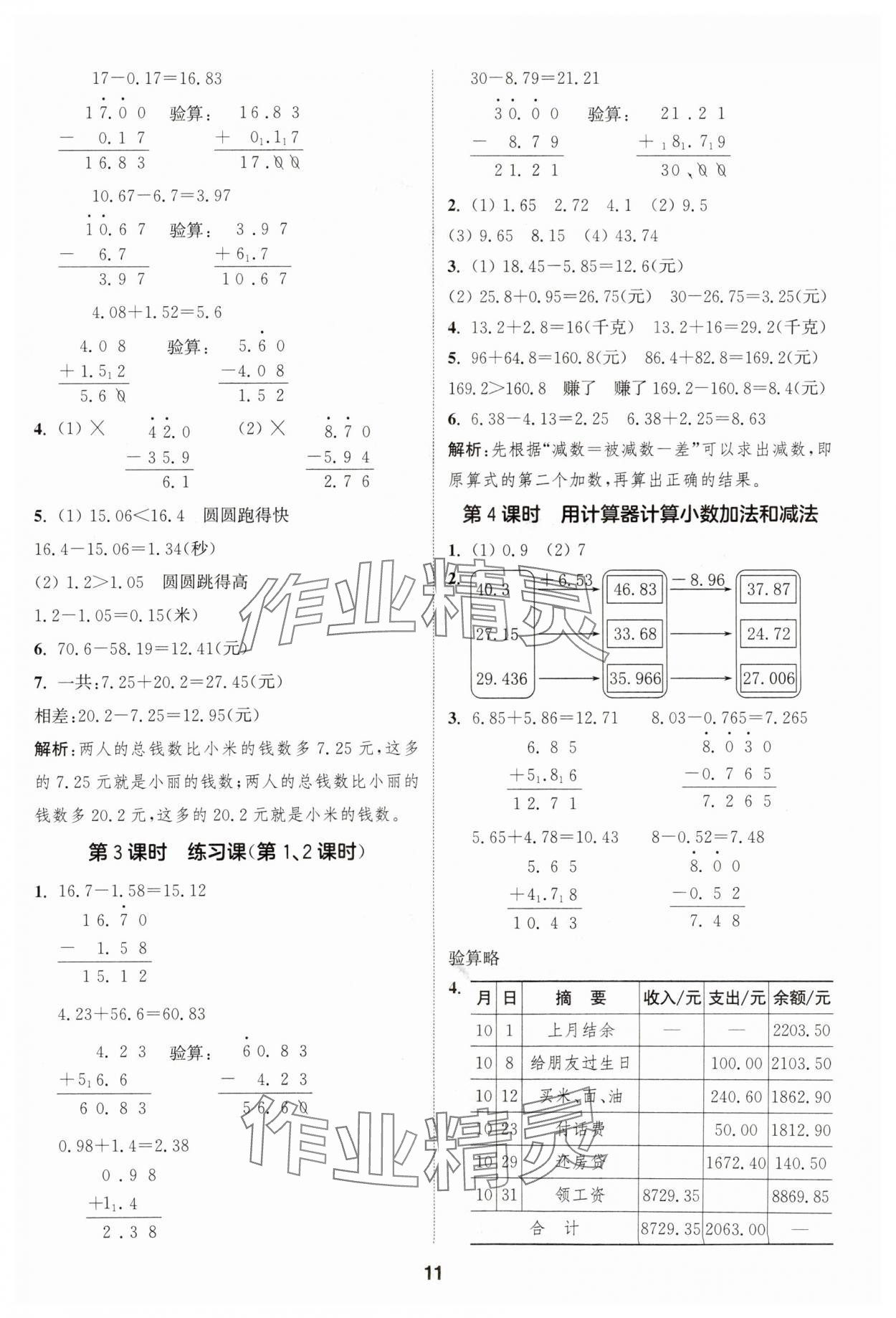 2025年通成學(xué)典課時(shí)作業(yè)本五年級數(shù)學(xué)上冊蘇教版安徽專版 第11頁