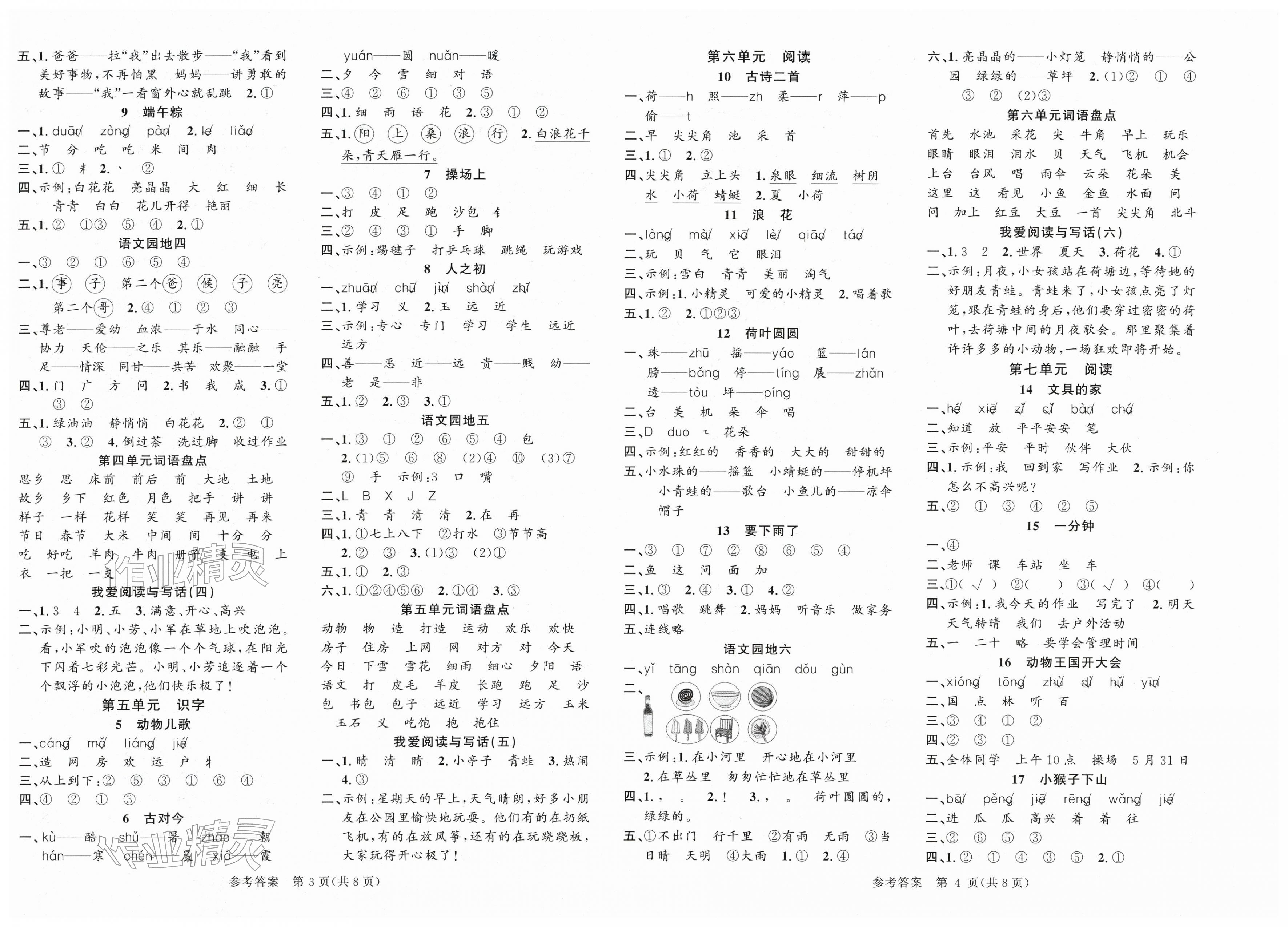 2026年课时夺冠一年级语文下册人教版&nbsp;第2页