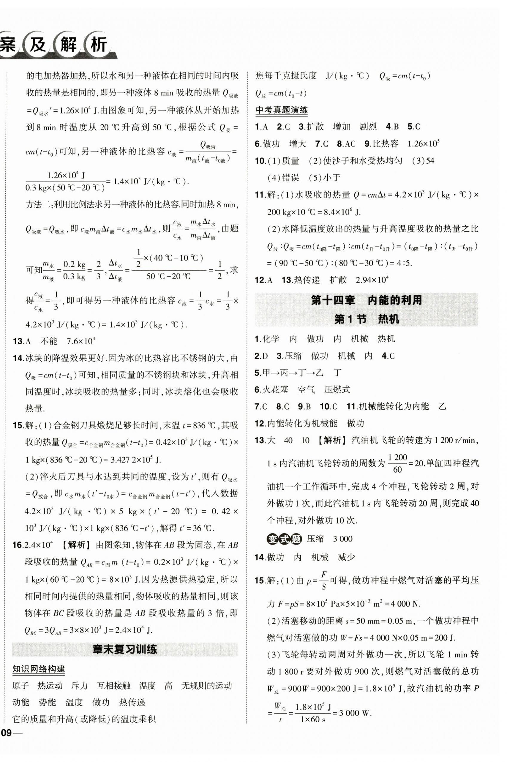 2024年状元成才路创优作业九年级物理上册人教版 第2页