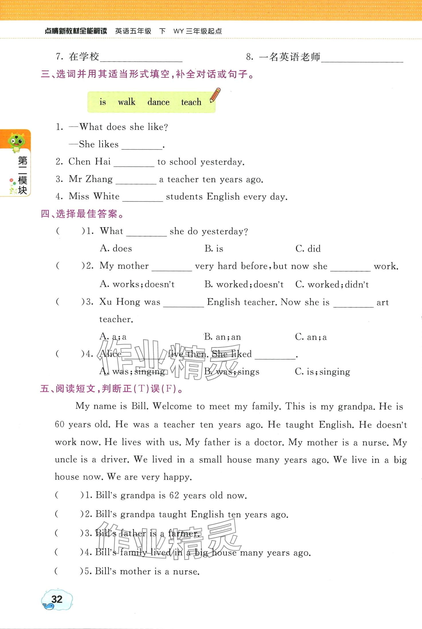 2024年教材課本五年級英語下冊Join in 第32頁