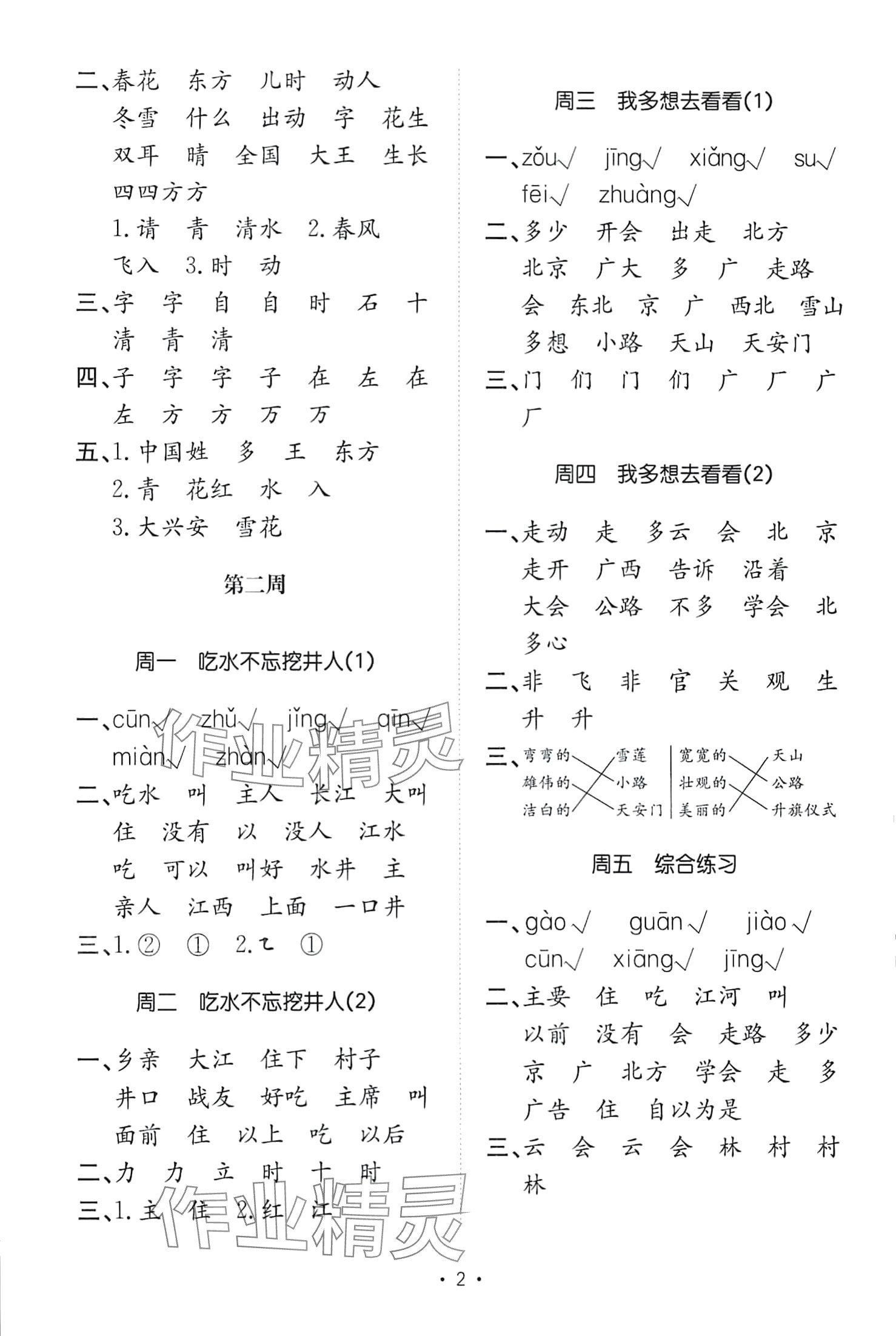 2024年小能手默寫達人一年級語文下冊人教版 第2頁