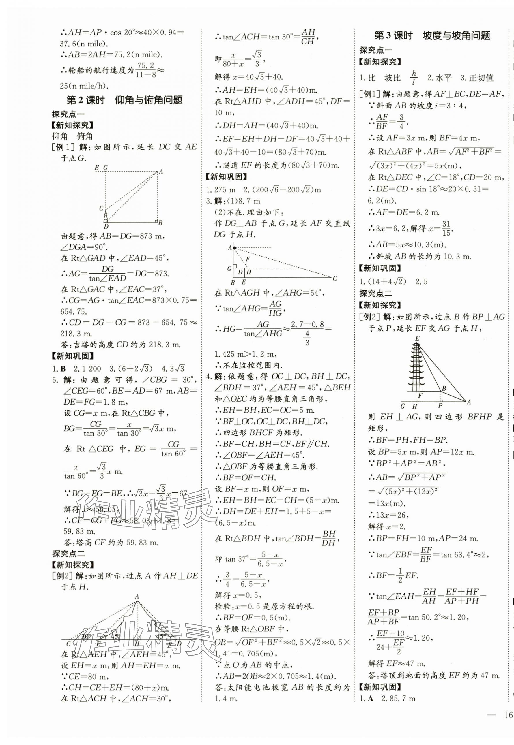 2025年初中同步学习导与练导学探究案九年级数学下册北师大版 第3页