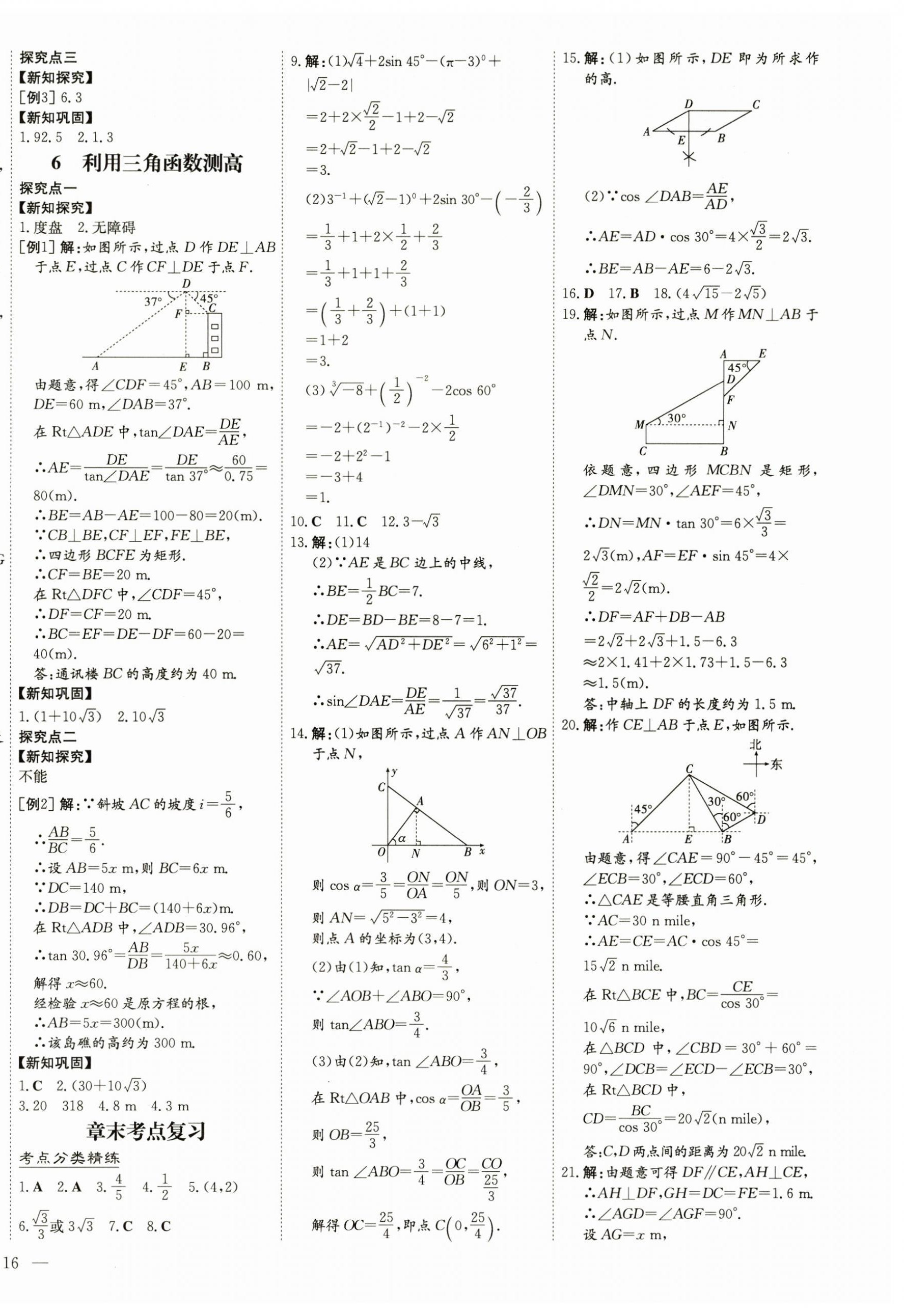 2025年初中同步学习导与练导学探究案九年级数学下册北师大版 第4页